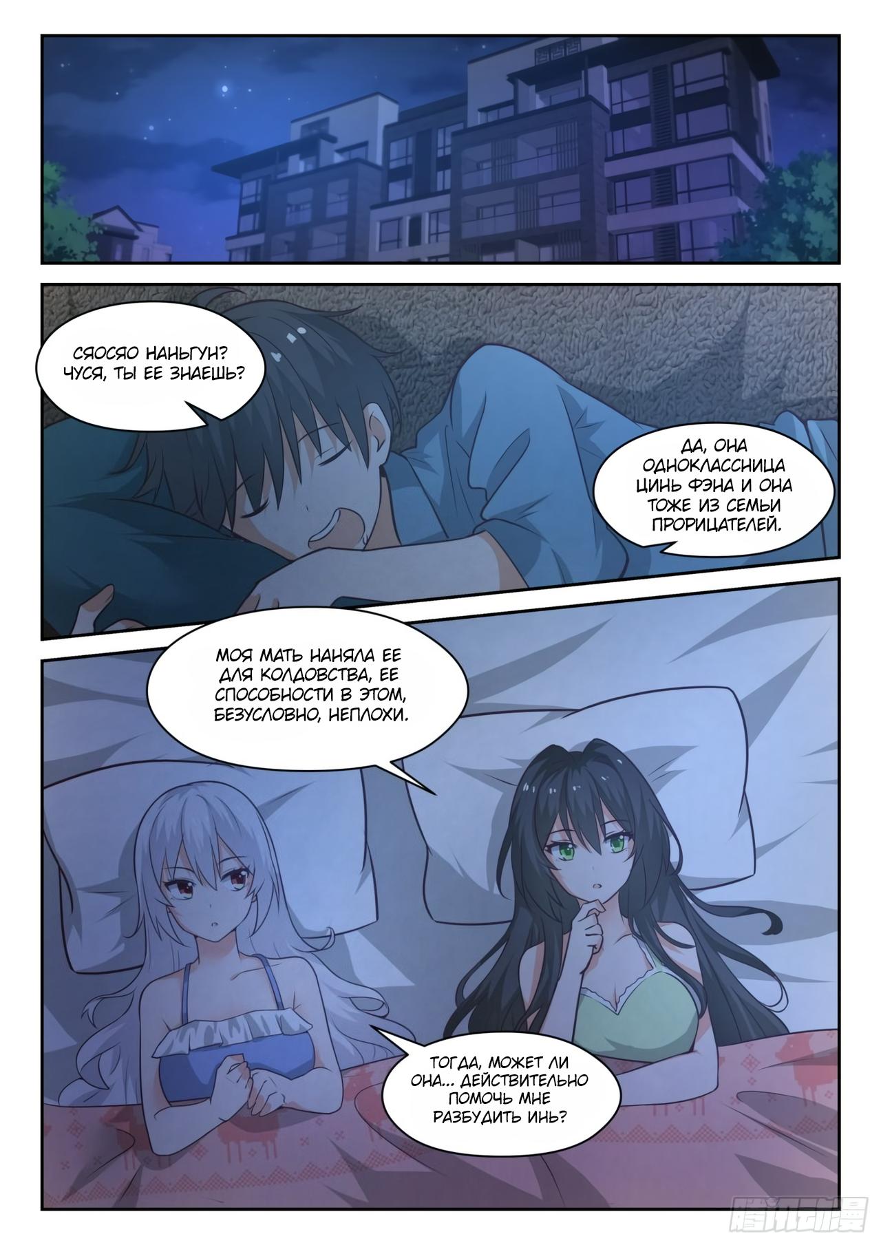 Манга Парень в школе для девочек - Глава 439 Страница 7