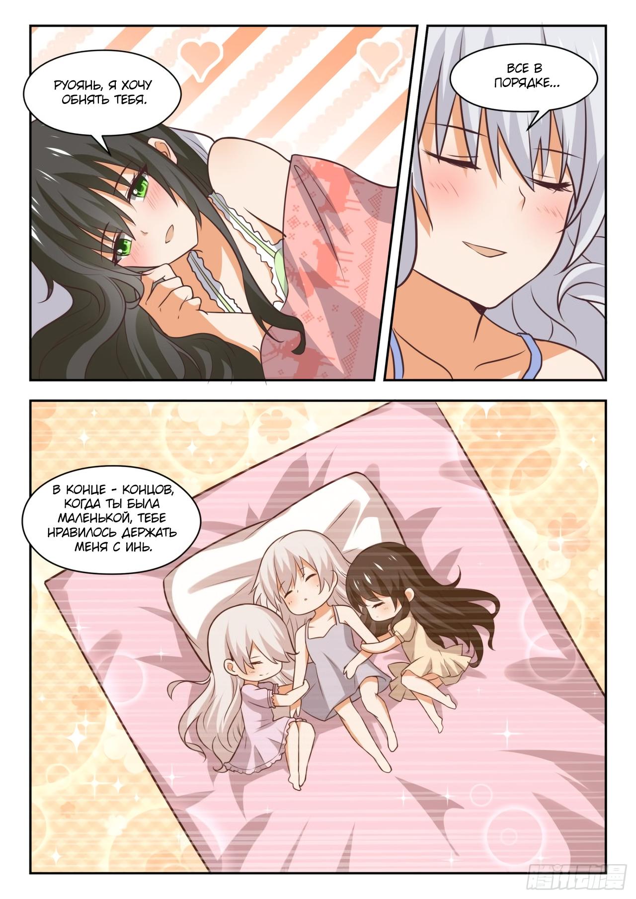 Манга Парень в школе для девочек - Глава 439 Страница 9