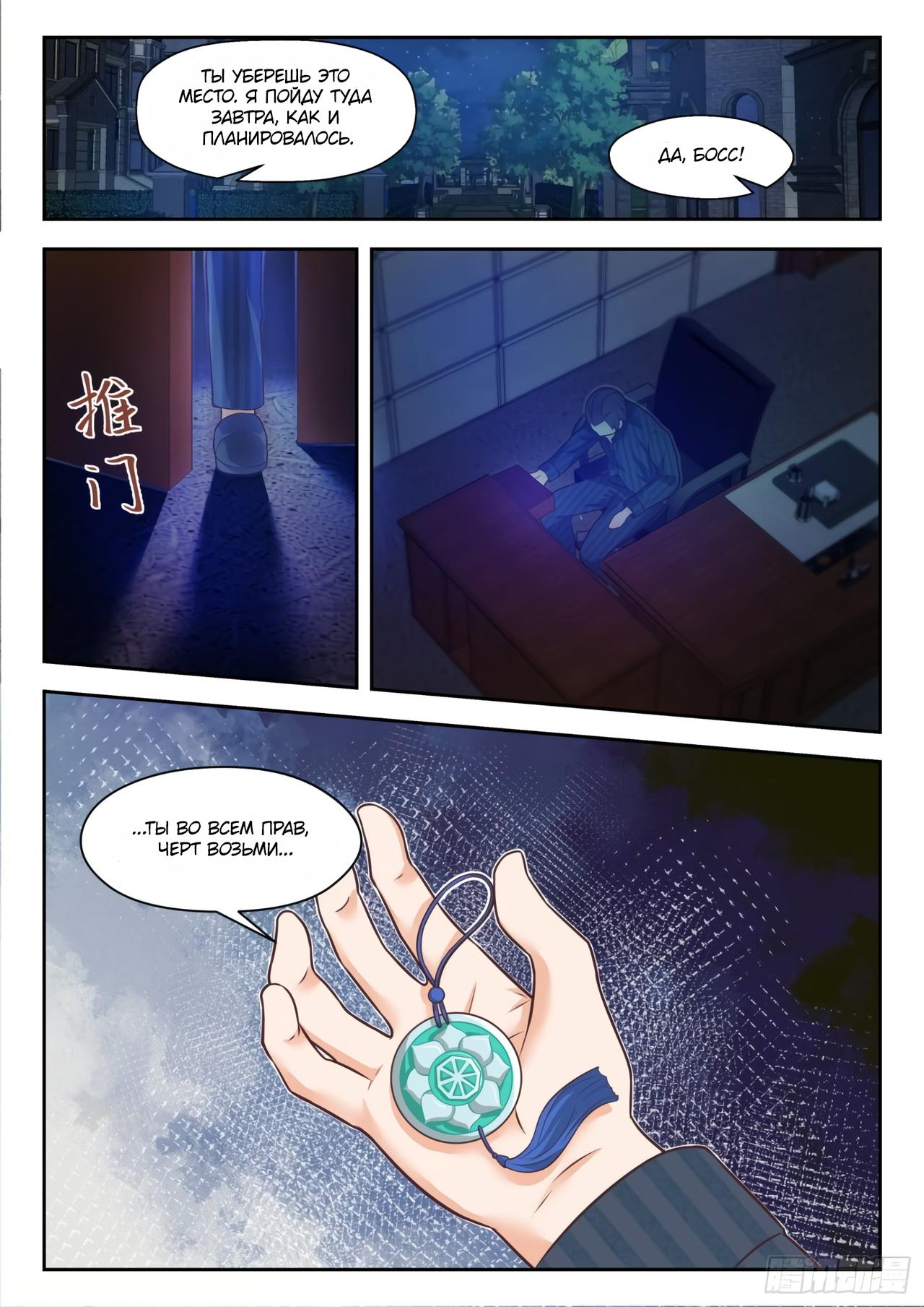 Манга Парень в школе для девочек - Глава 439 Страница 6