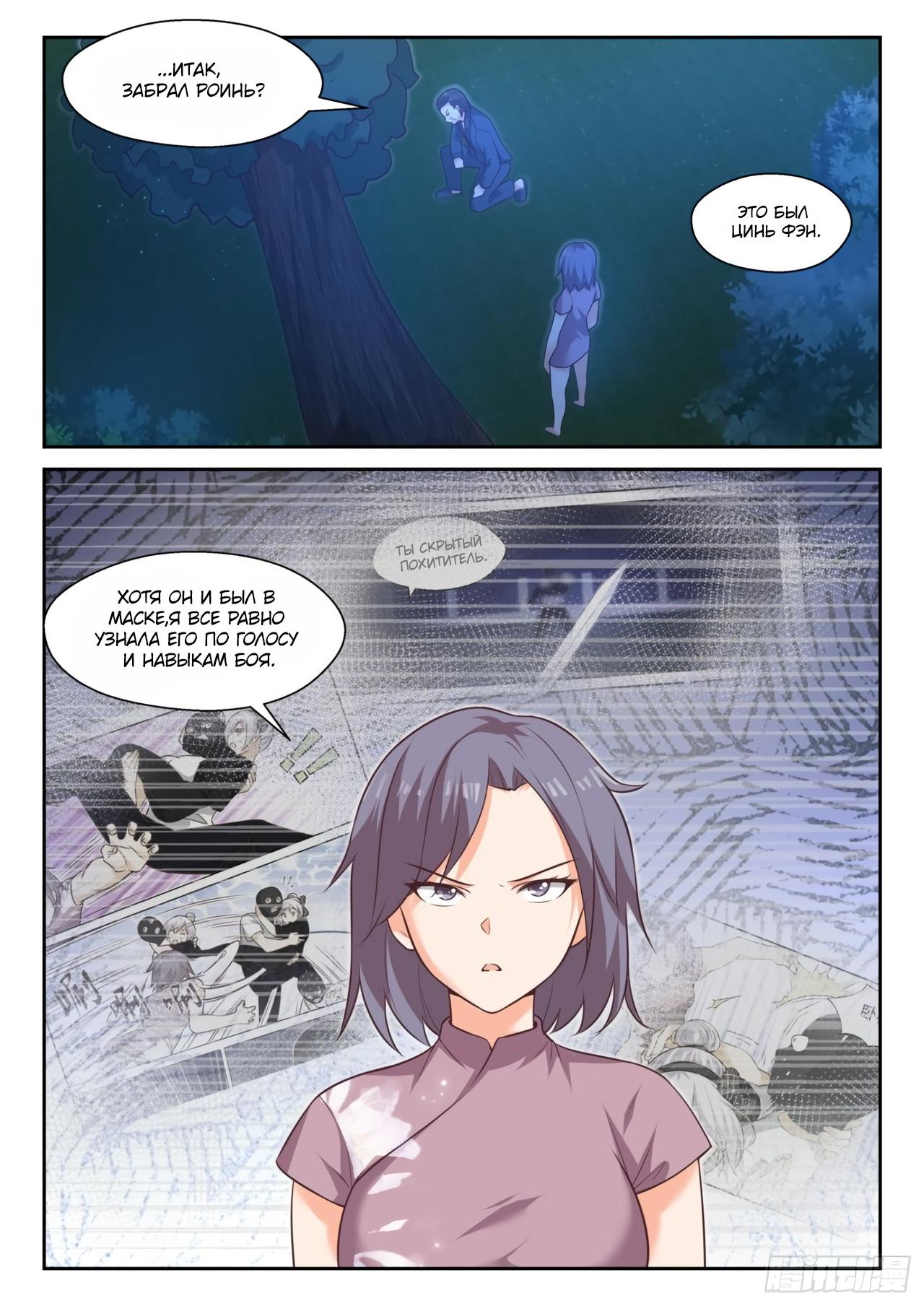 Манга Парень в школе для девочек - Глава 439 Страница 3