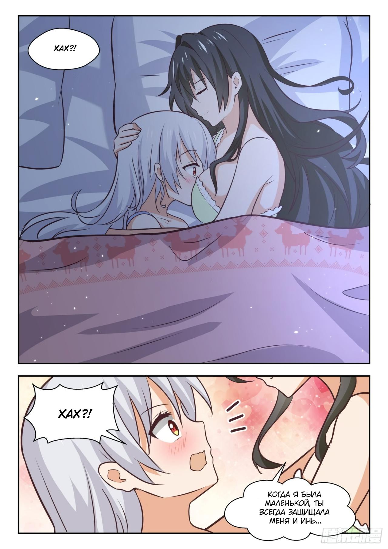 Манга Парень в школе для девочек - Глава 439 Страница 11