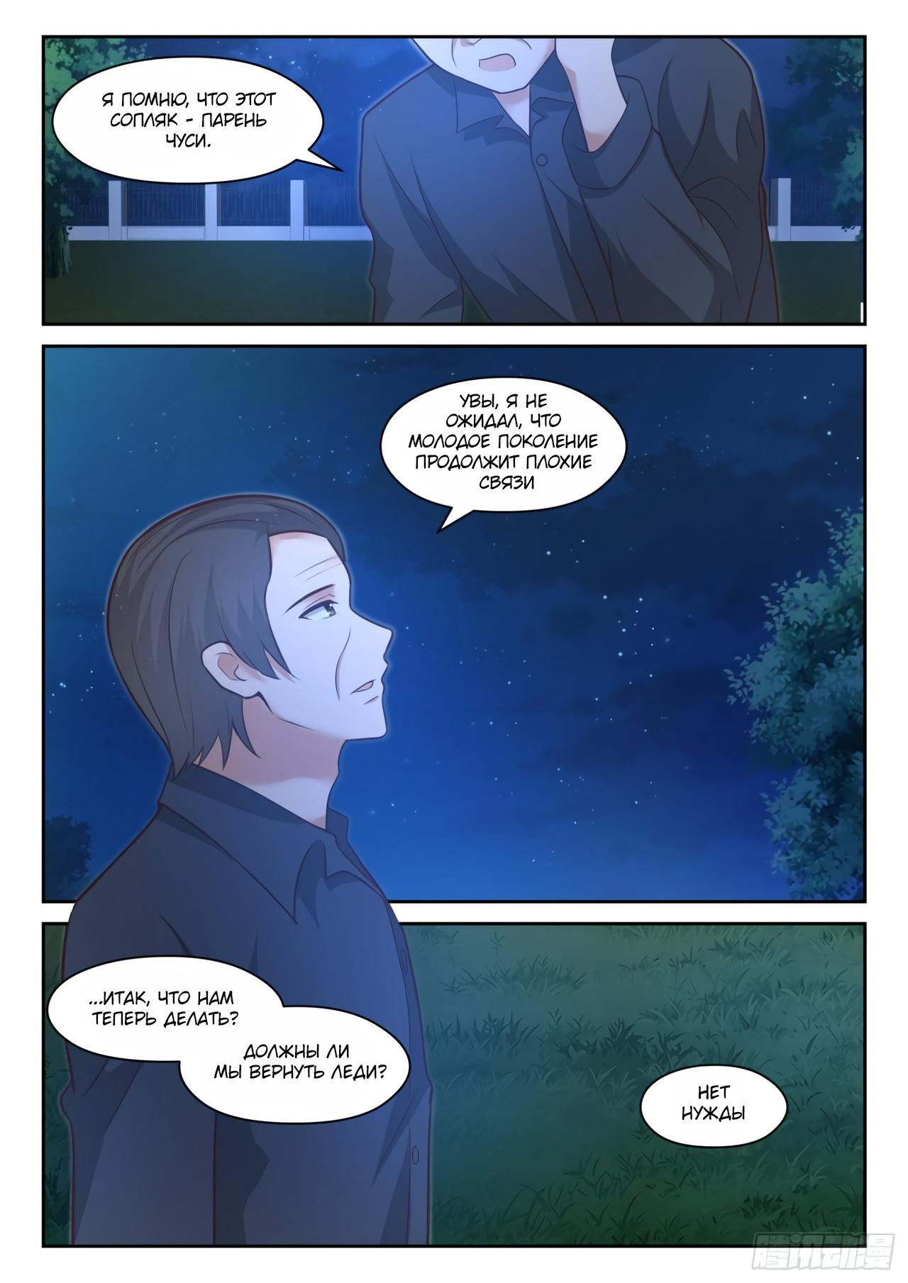 Манга Парень в школе для девочек - Глава 439 Страница 4