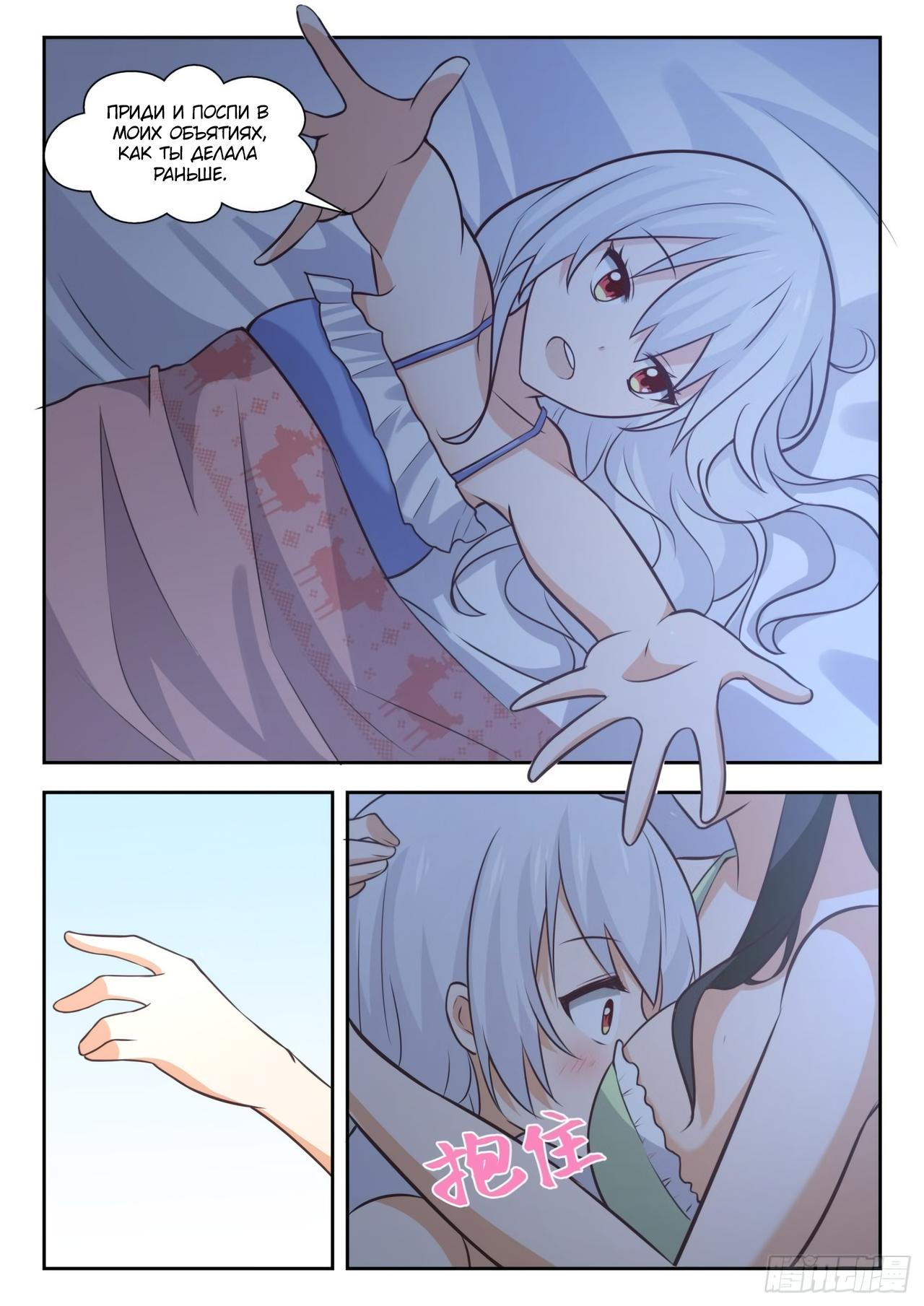 Манга Парень в школе для девочек - Глава 439 Страница 10