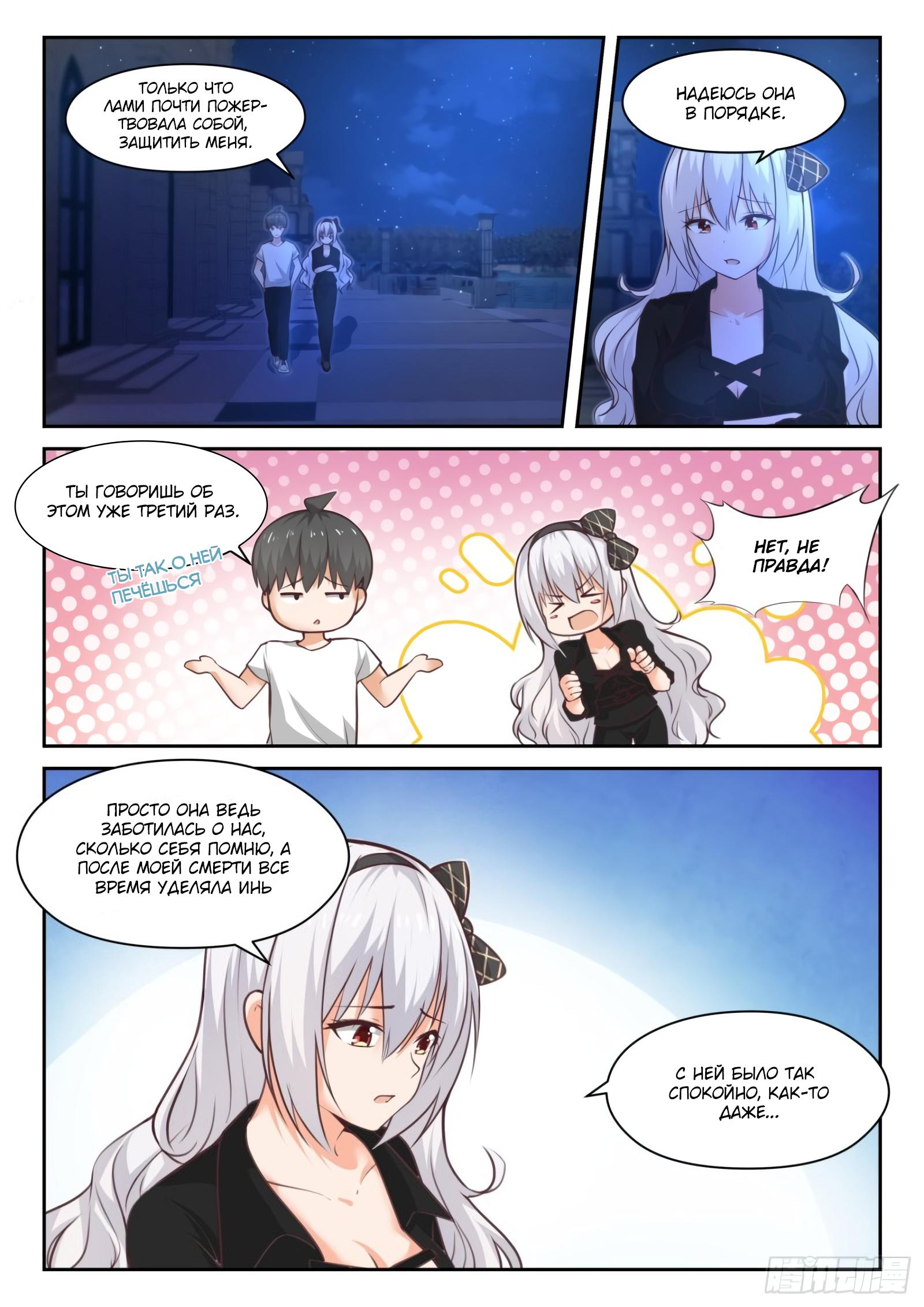 Манга Парень в школе для девочек - Глава 438 Страница 4