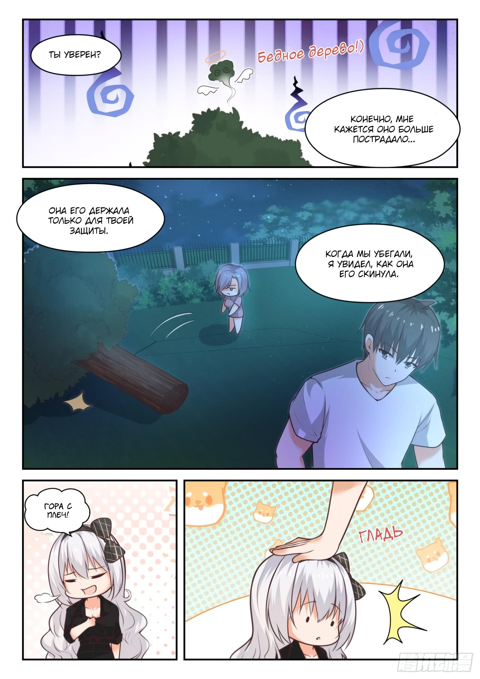 Манга Парень в школе для девочек - Глава 438 Страница 6