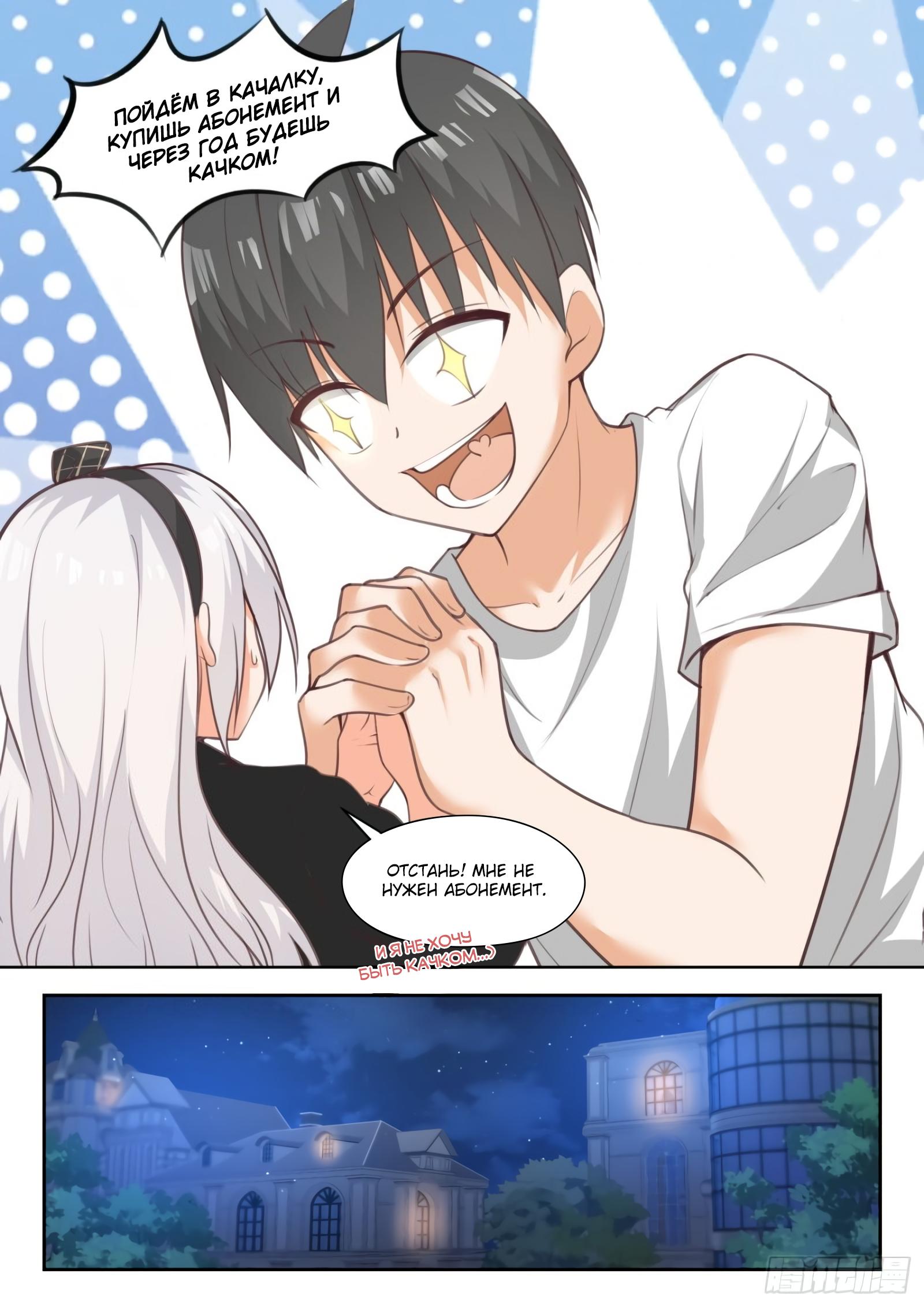 Манга Парень в школе для девочек - Глава 438 Страница 3