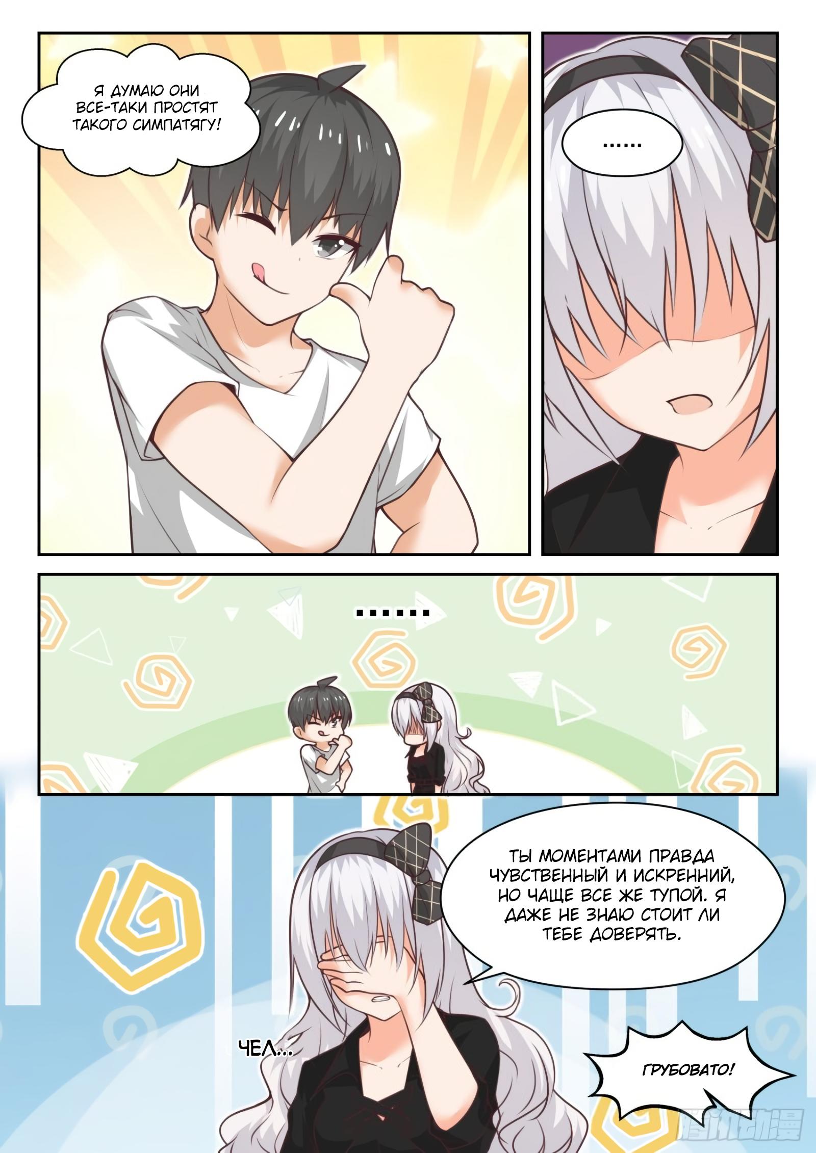 Манга Парень в школе для девочек - Глава 438 Страница 10