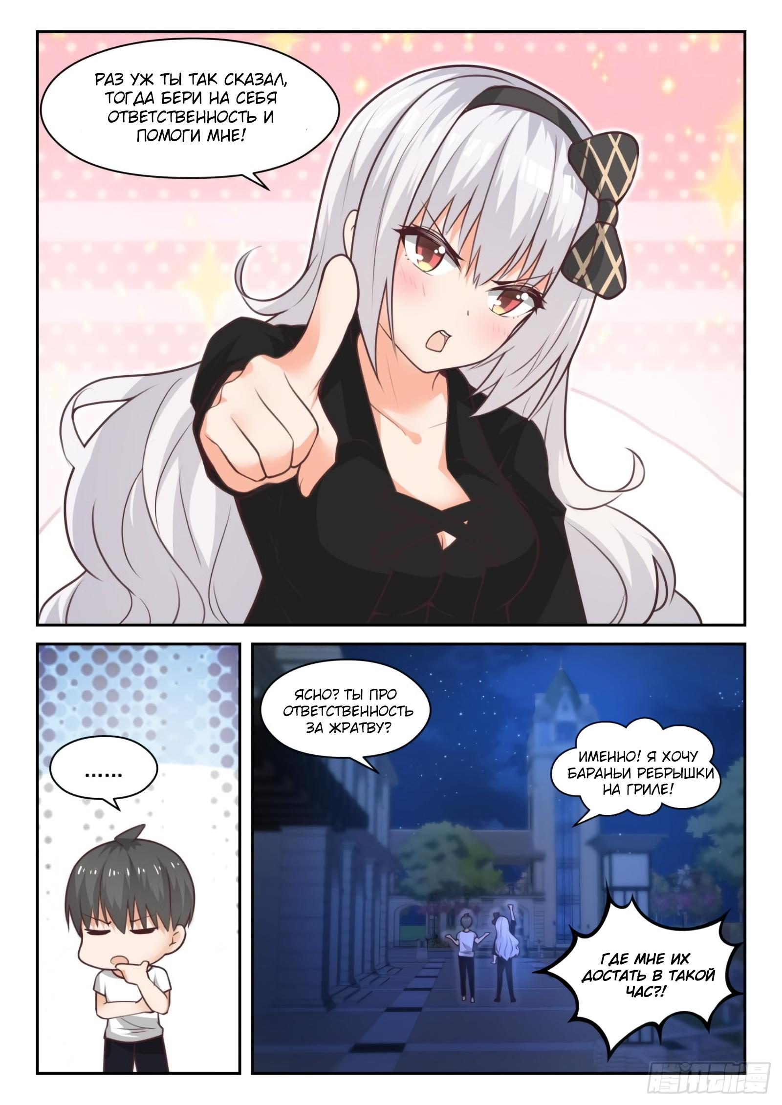 Манга Парень в школе для девочек - Глава 438 Страница 11