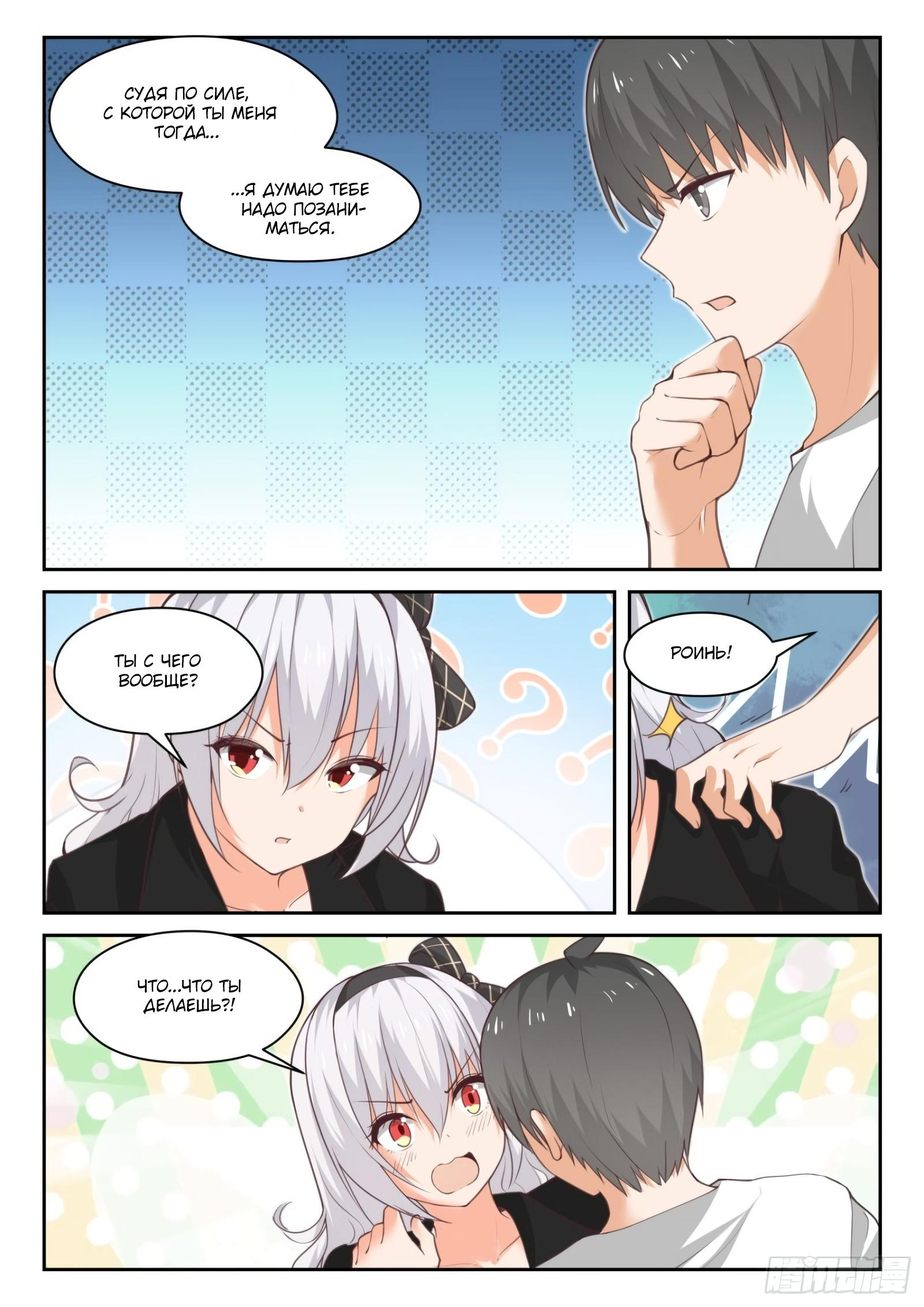 Манга Парень в школе для девочек - Глава 438 Страница 2