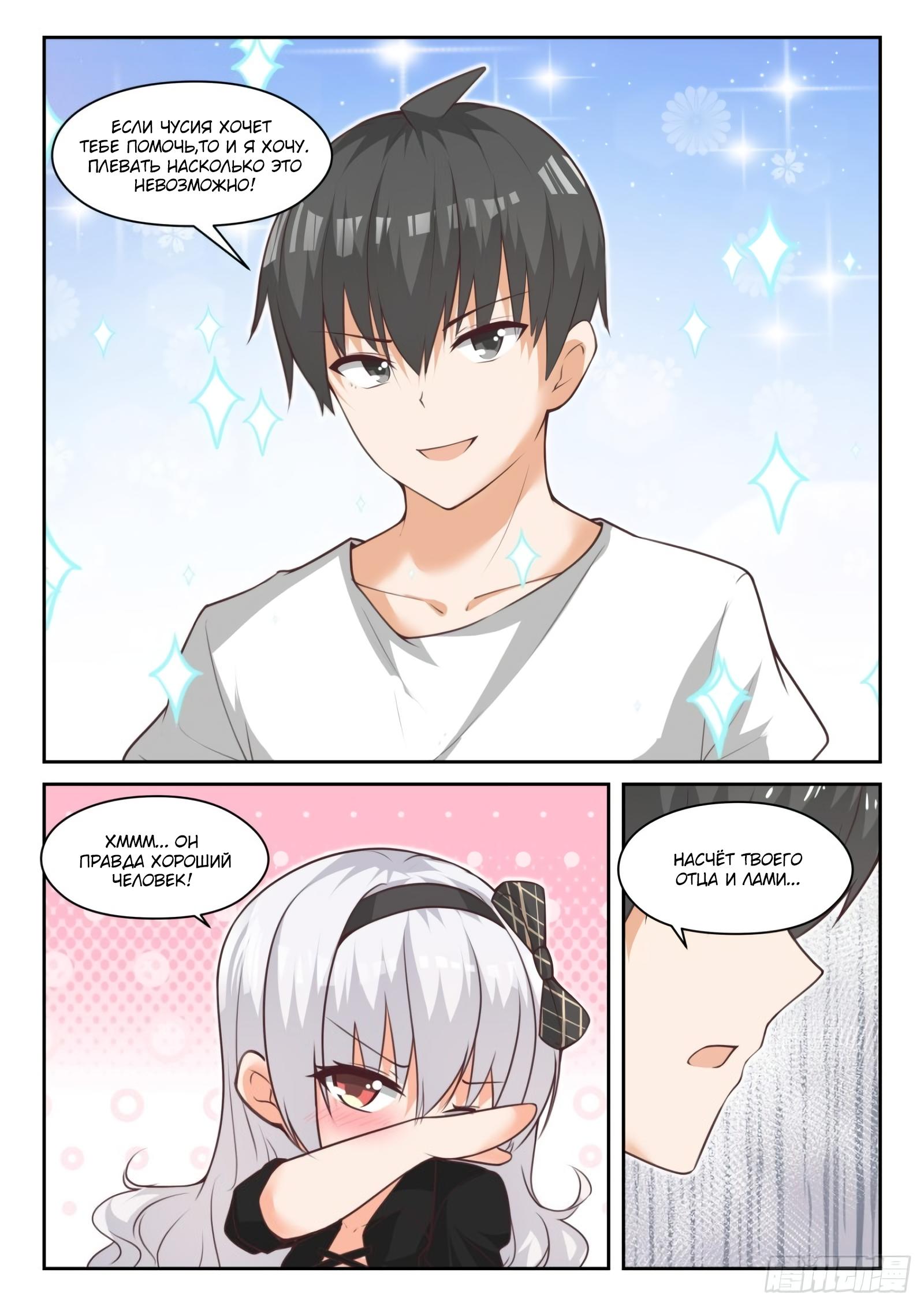 Манга Парень в школе для девочек - Глава 438 Страница 9