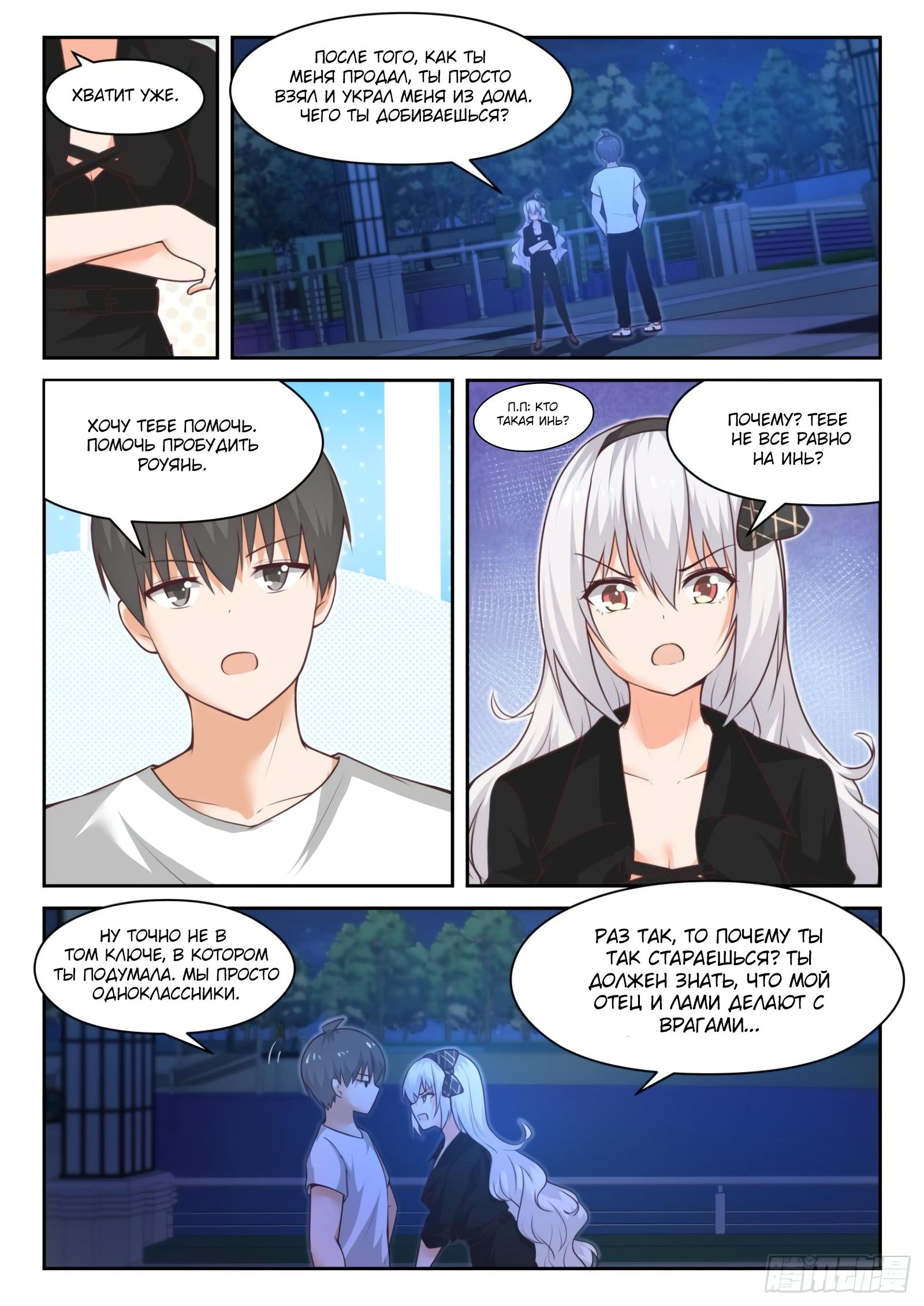 Манга Парень в школе для девочек - Глава 438 Страница 8