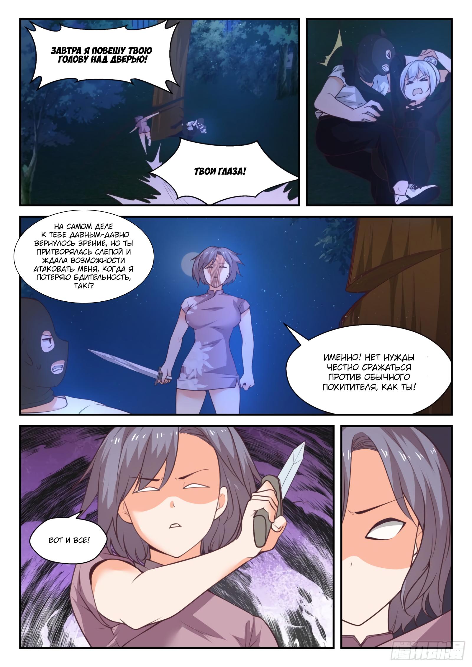 Манга Парень в школе для девочек - Глава 437 Страница 7