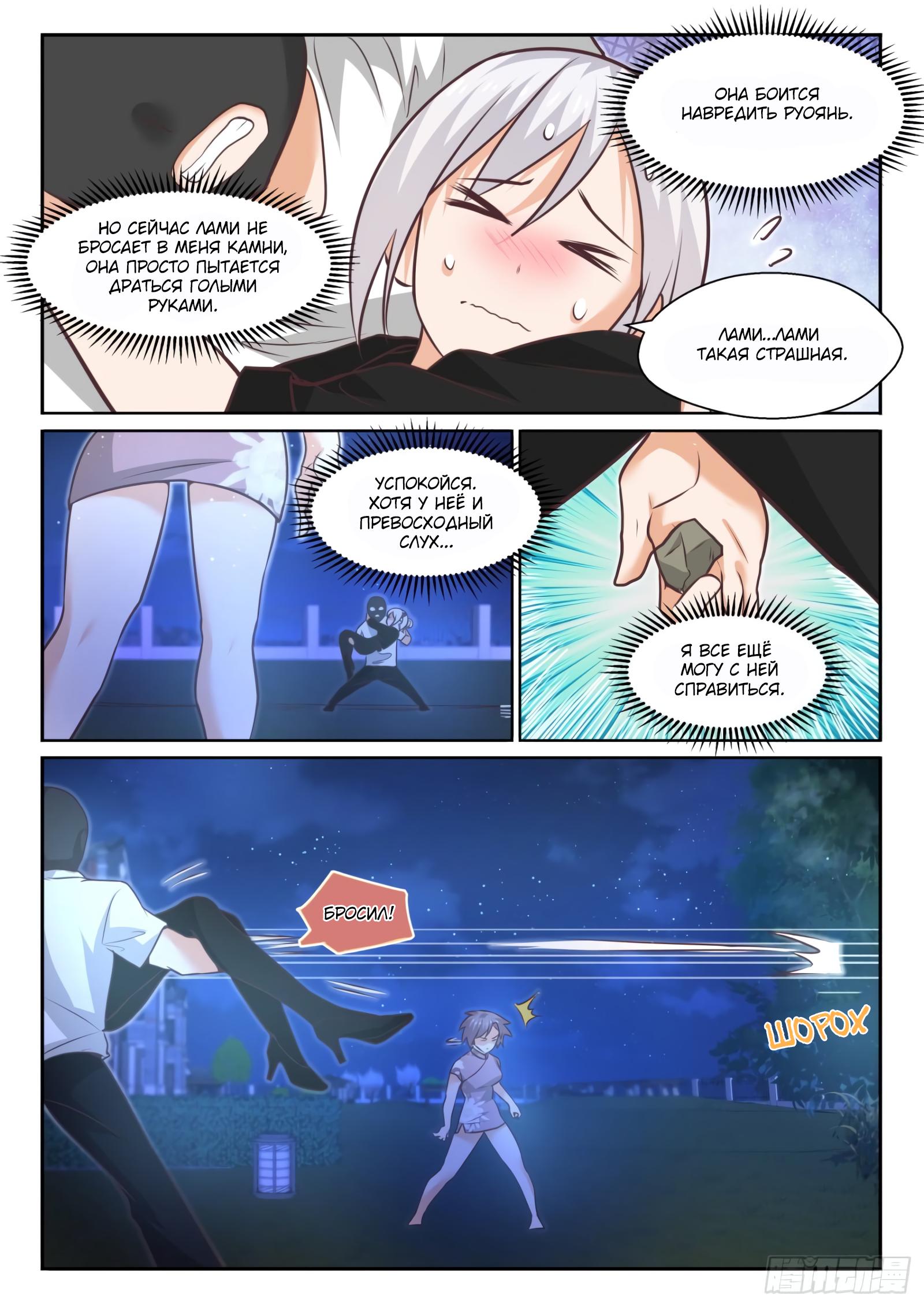 Манга Парень в школе для девочек - Глава 437 Страница 3