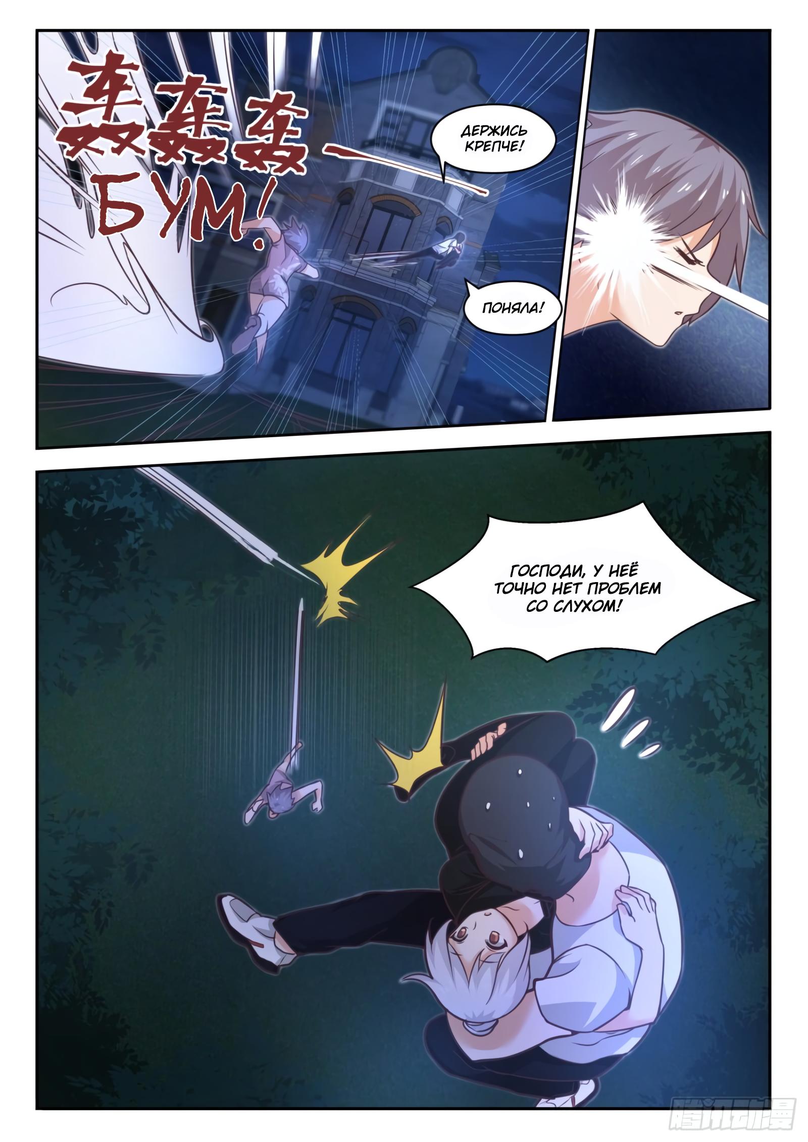 Манга Парень в школе для девочек - Глава 437 Страница 2