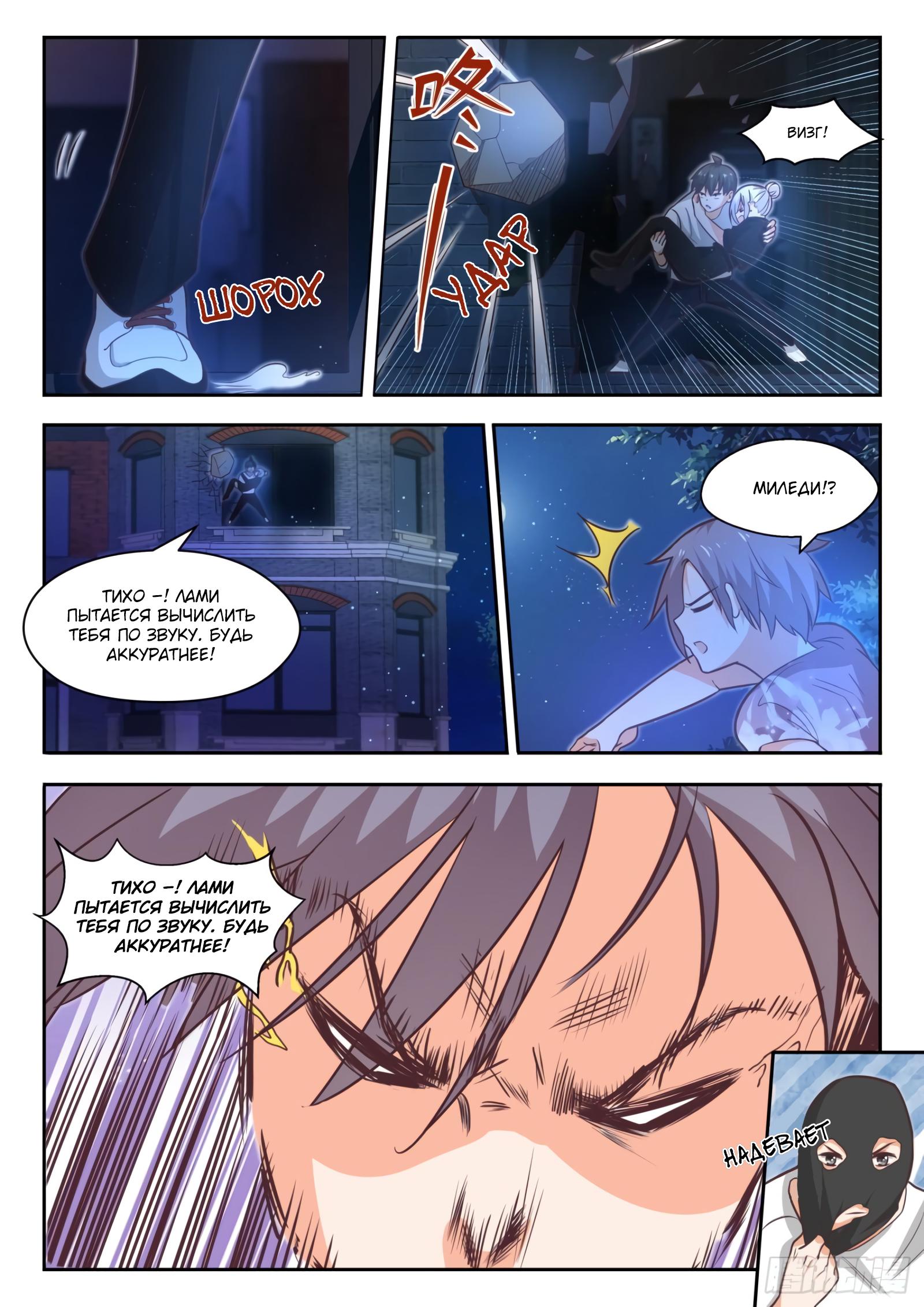 Манга Парень в школе для девочек - Глава 437 Страница 1