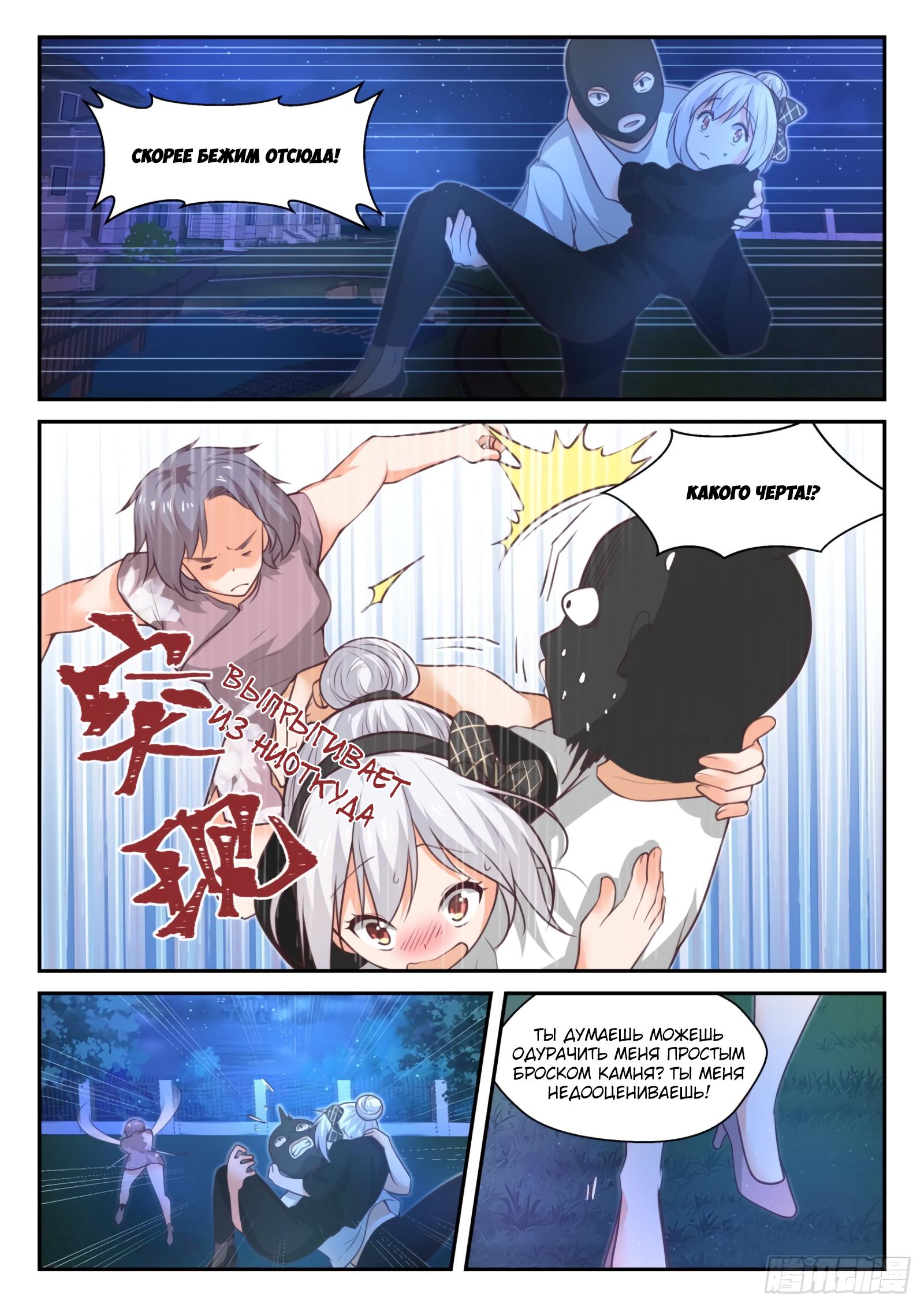 Манга Парень в школе для девочек - Глава 437 Страница 5