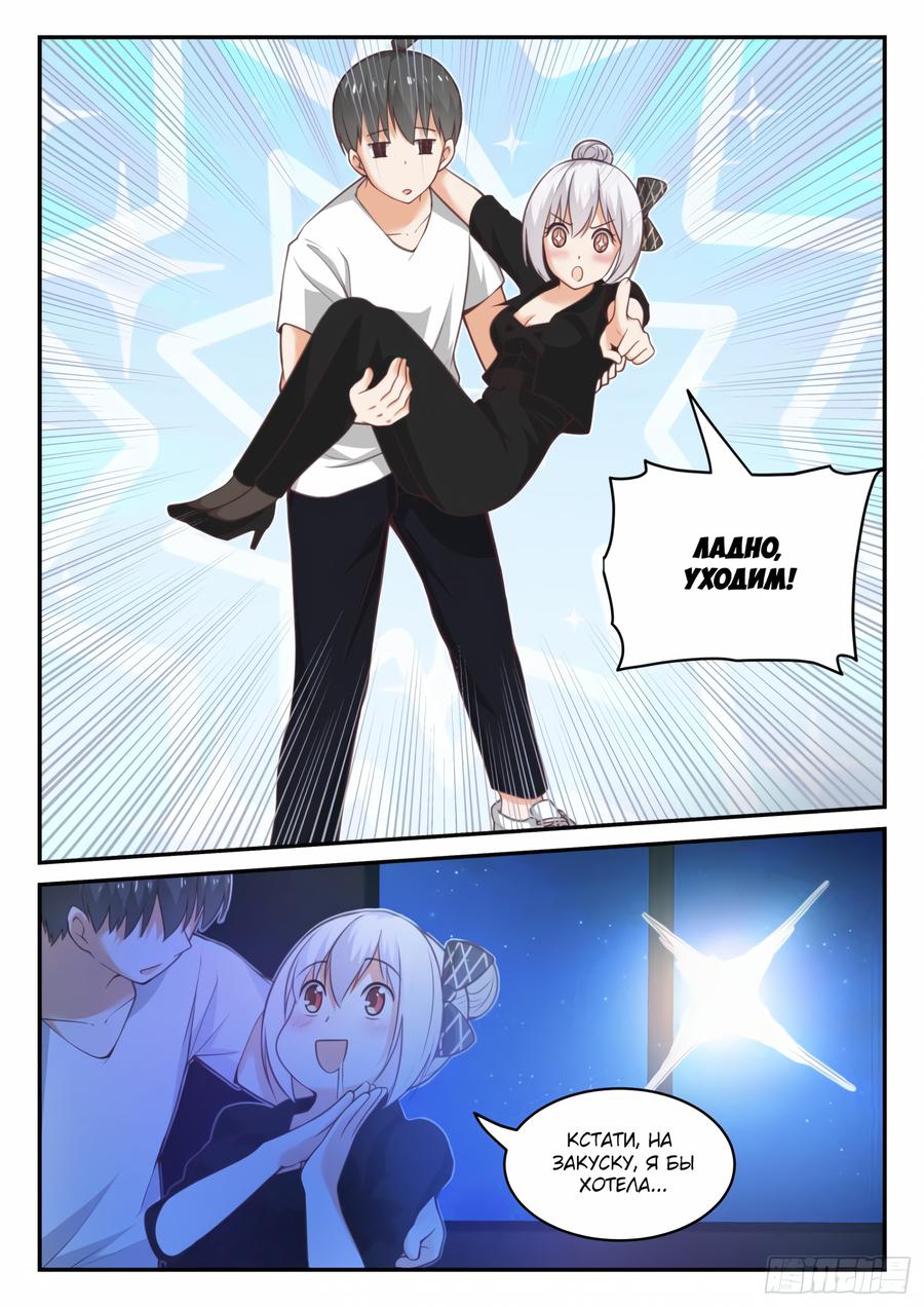 Манга Парень в школе для девочек - Глава 436 Страница 9