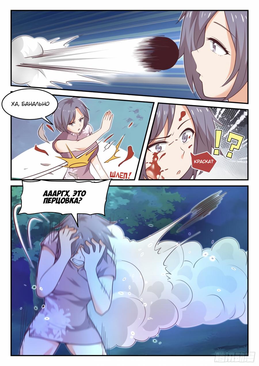 Манга Парень в школе для девочек - Глава 436 Страница 5