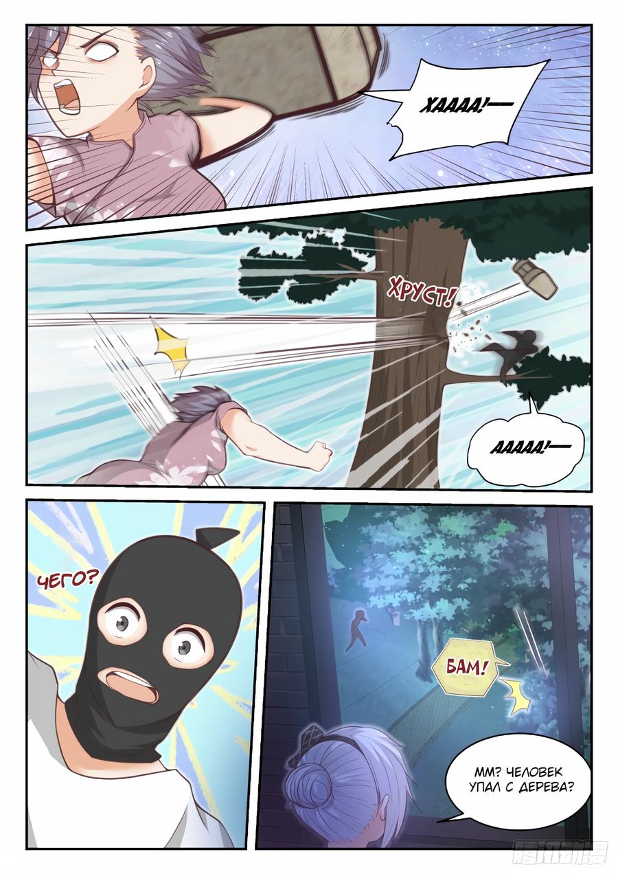 Манга Парень в школе для девочек - Глава 436 Страница 2