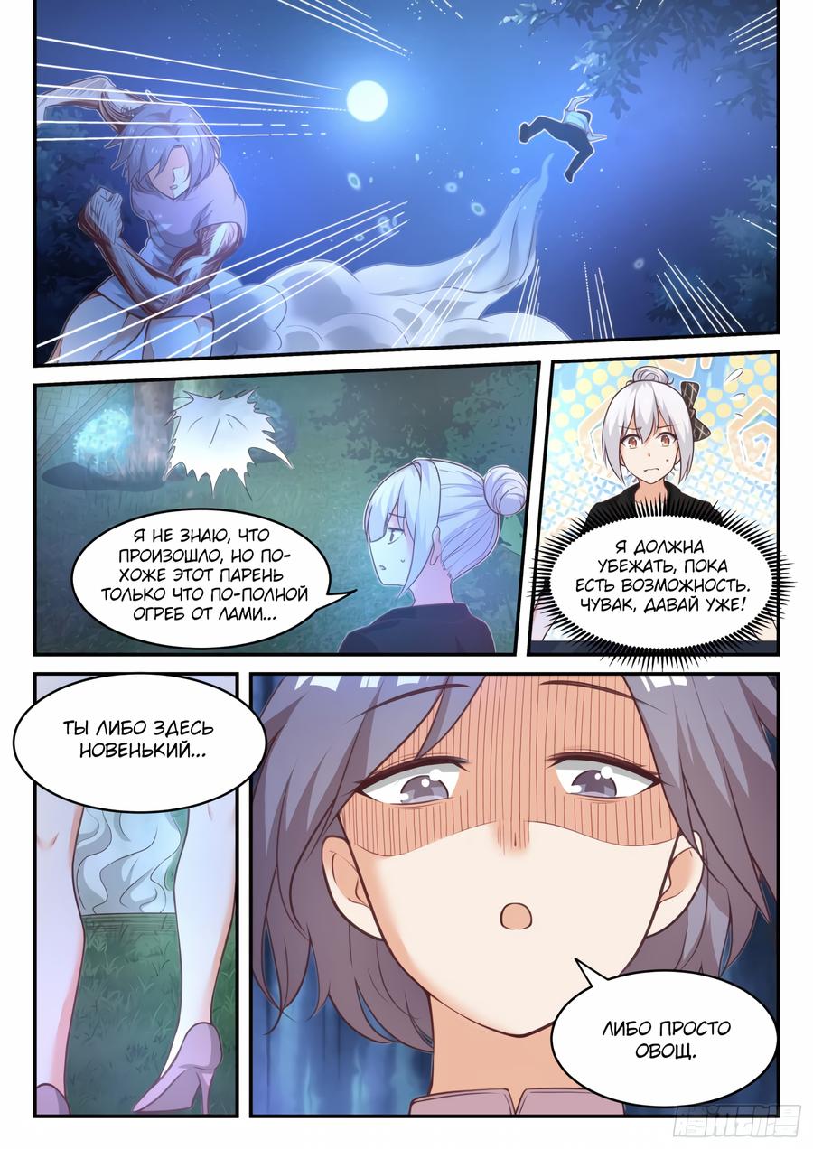 Манга Парень в школе для девочек - Глава 436 Страница 4