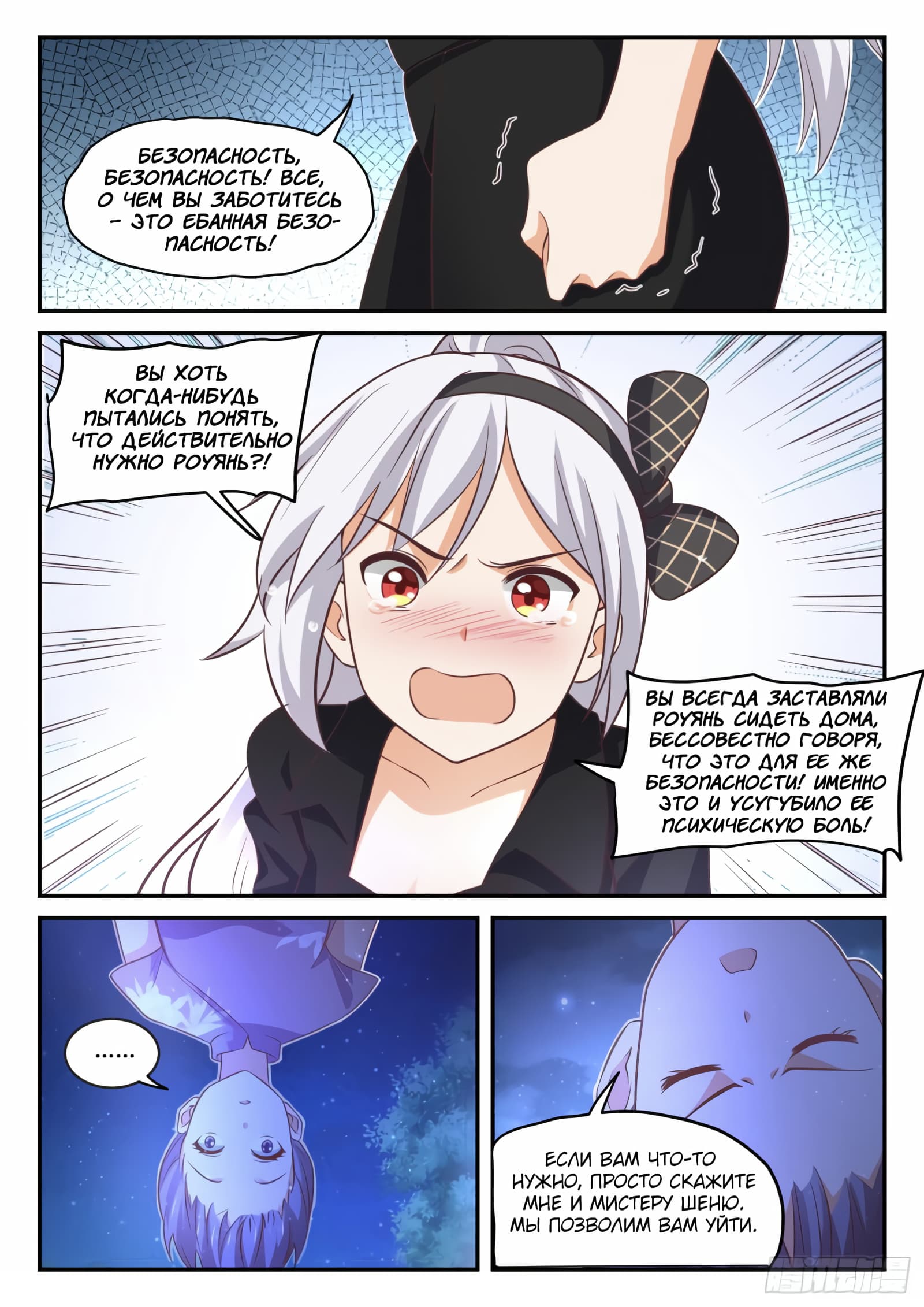 Манга Парень в школе для девочек - Глава 435 Страница 12