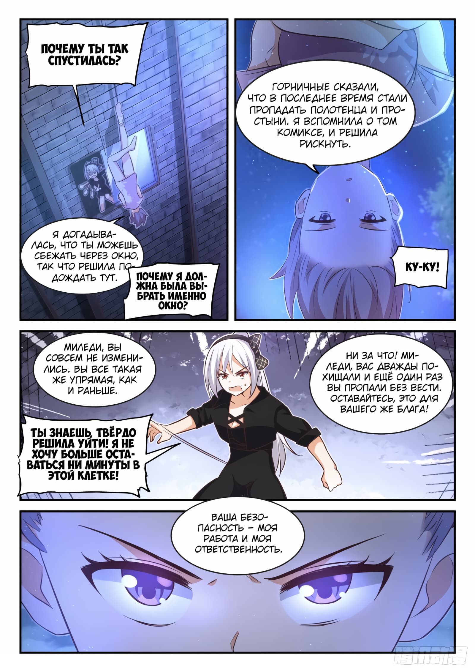 Манга Парень в школе для девочек - Глава 435 Страница 11