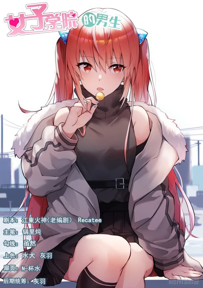 Манга Парень в школе для девочек - Глава 435 Страница 1