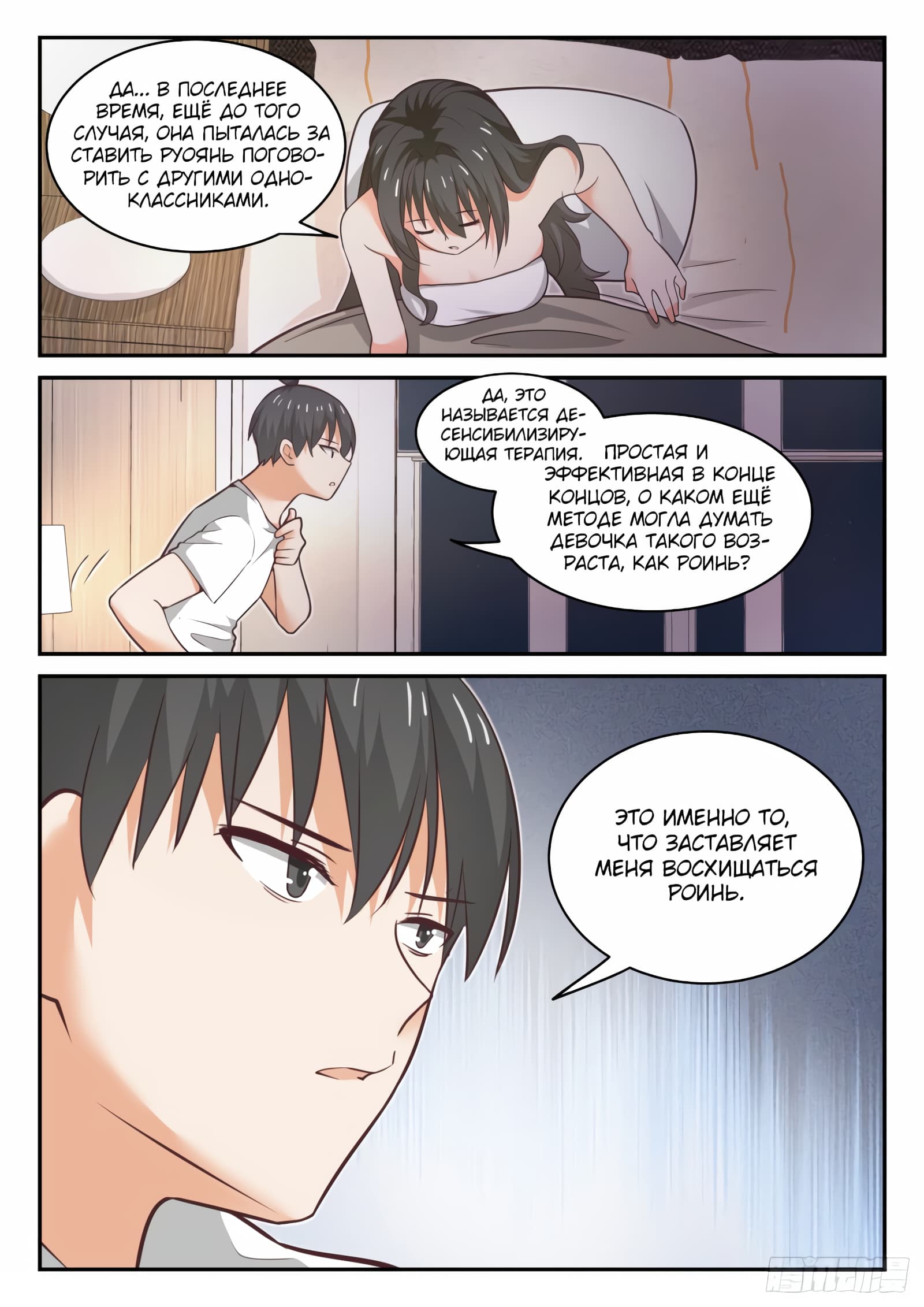 Манга Парень в школе для девочек - Глава 435 Страница 3