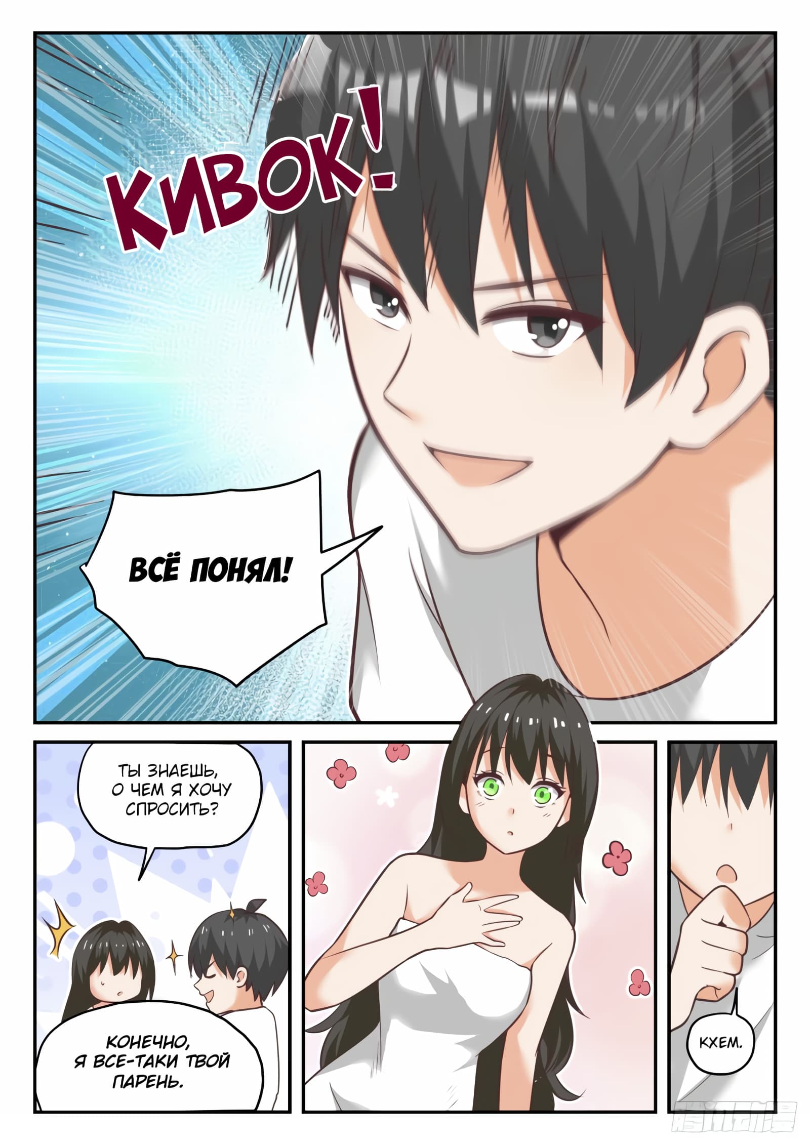 Манга Парень в школе для девочек - Глава 435 Страница 6