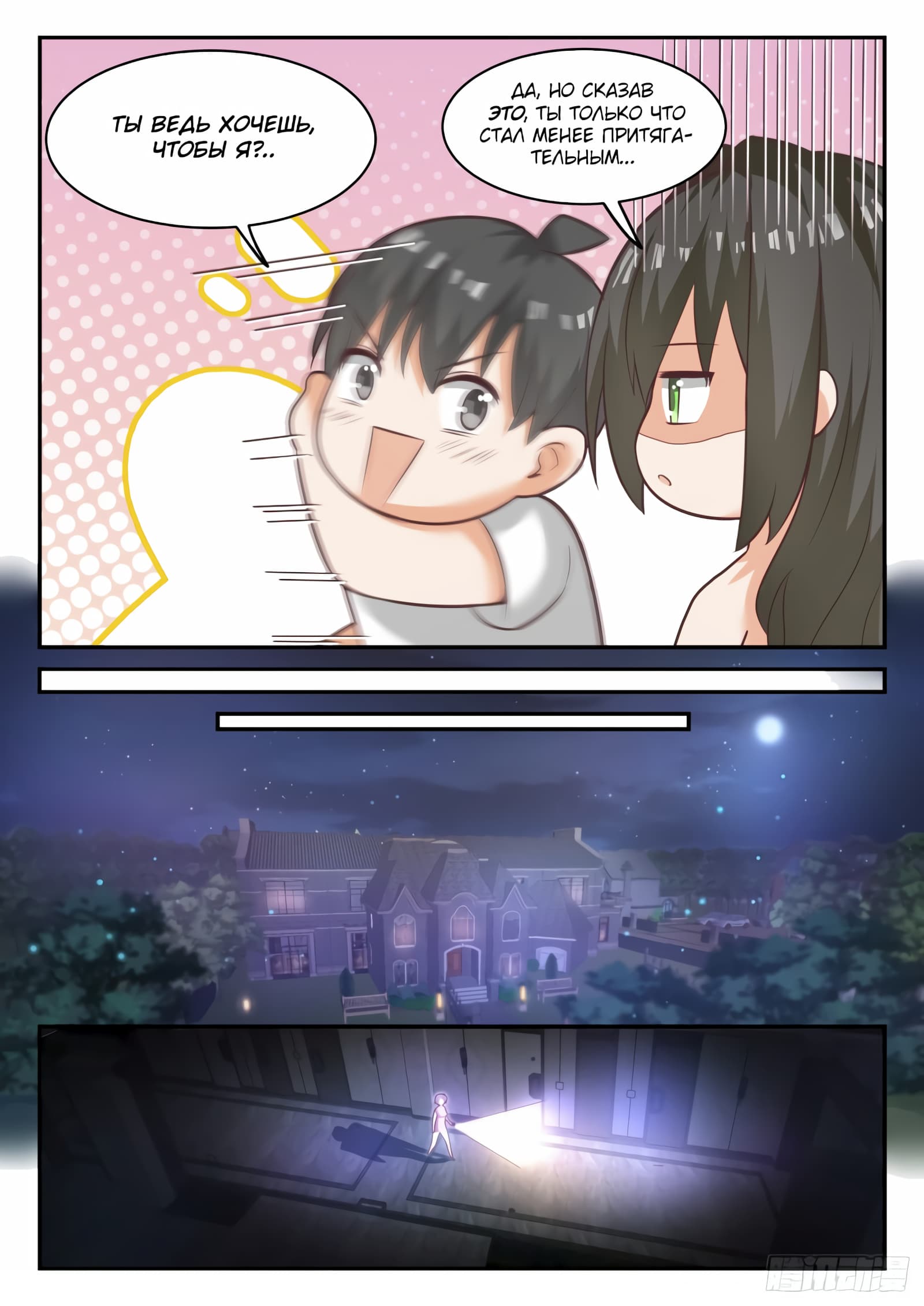 Манга Парень в школе для девочек - Глава 435 Страница 7