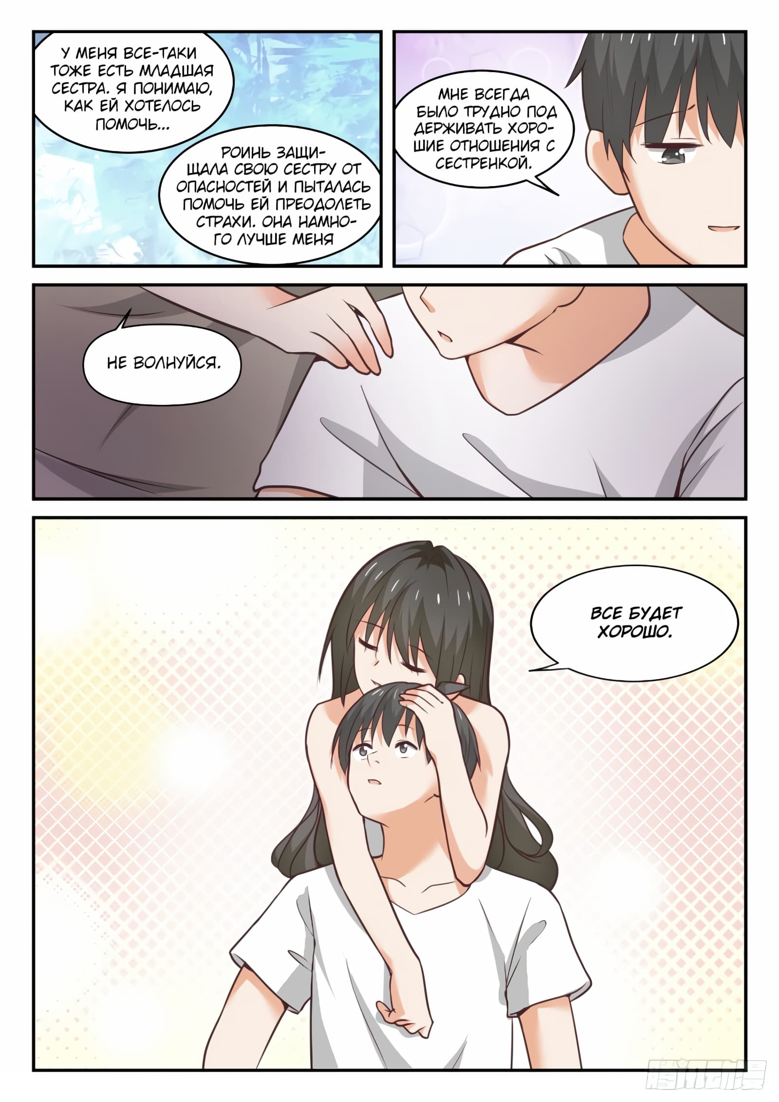 Манга Парень в школе для девочек - Глава 435 Страница 4