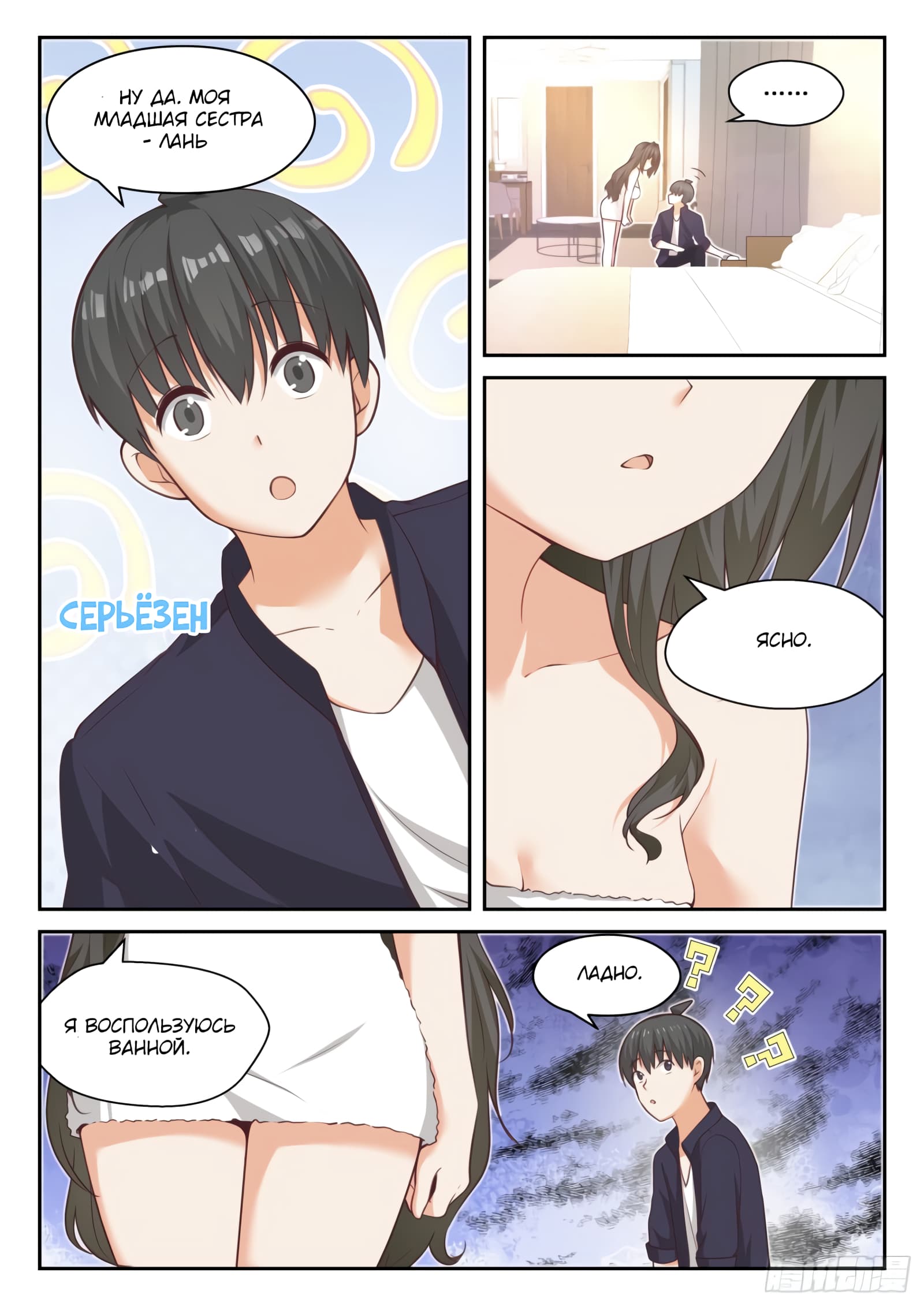 Манга Парень в школе для девочек - Глава 434 Страница 10