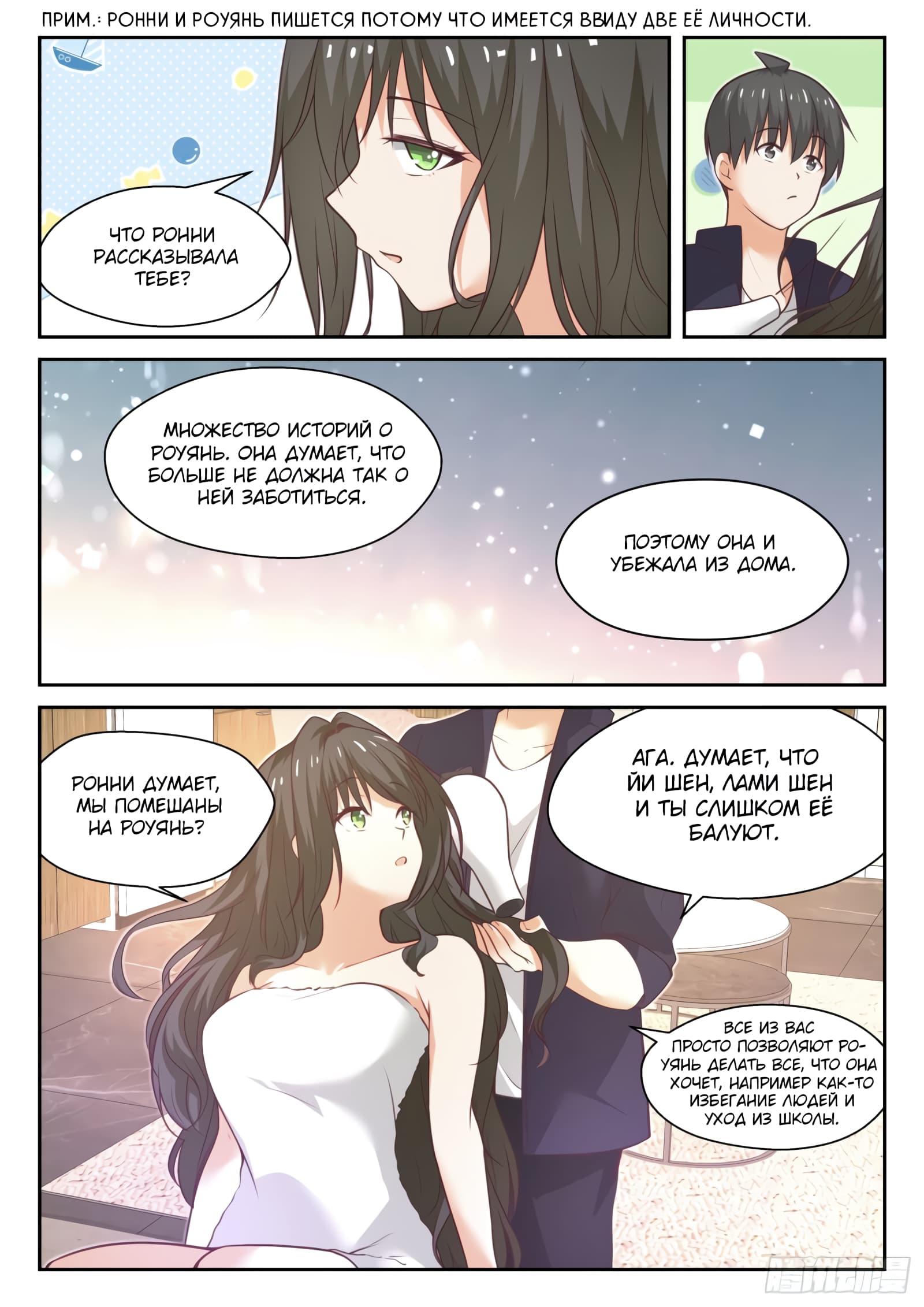 Манга Парень в школе для девочек - Глава 434 Страница 4