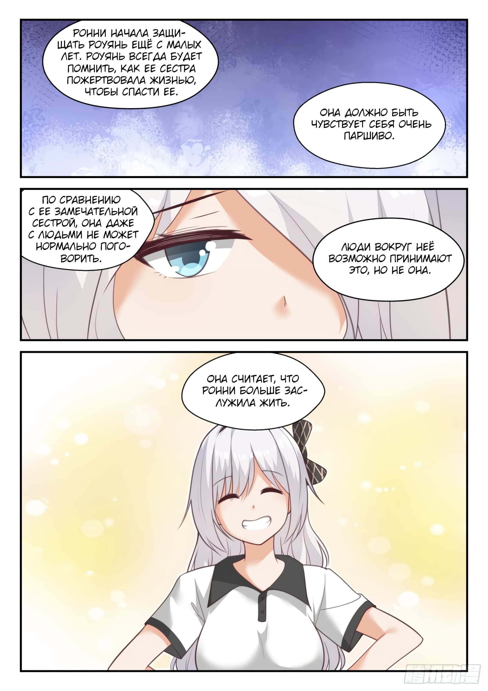 Манга Парень в школе для девочек - Глава 434 Страница 6