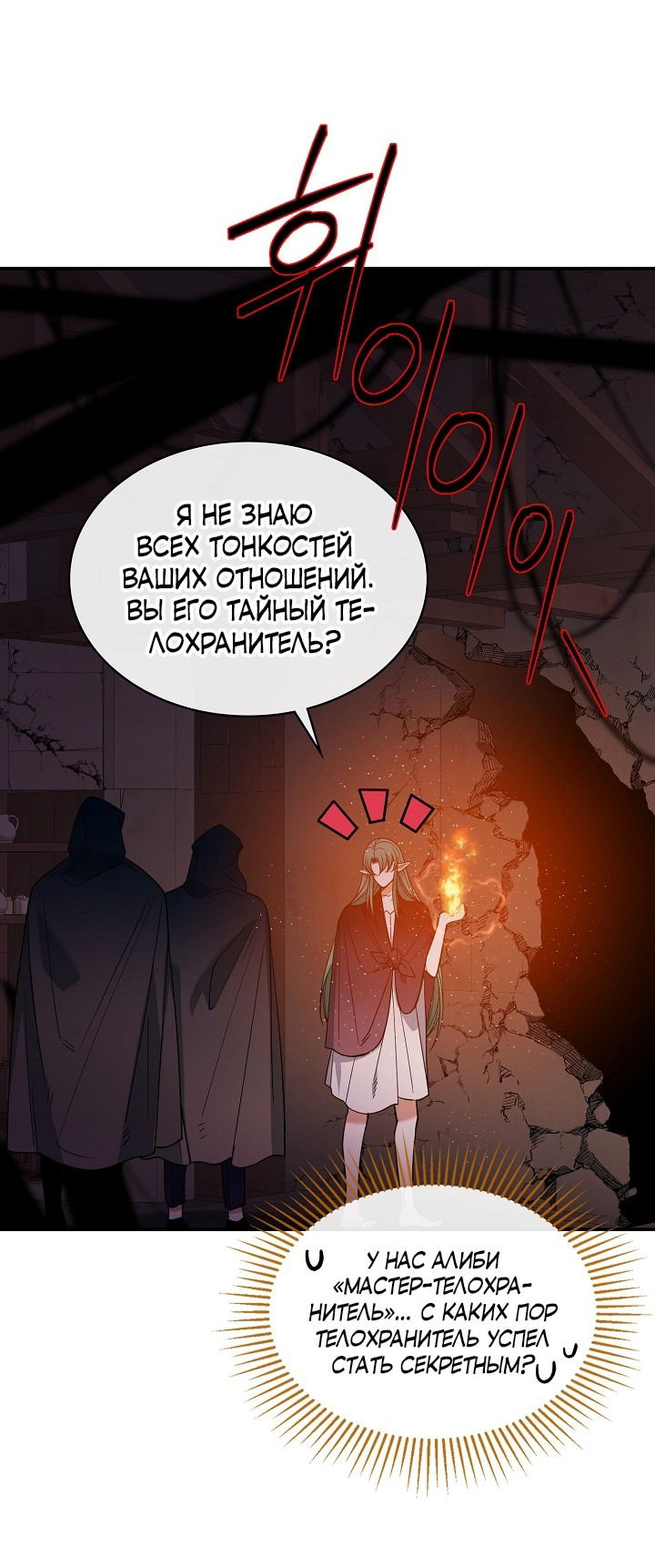 Манга Герцог, пожалуйста, раскайтесь! - Глава 34 Страница 21