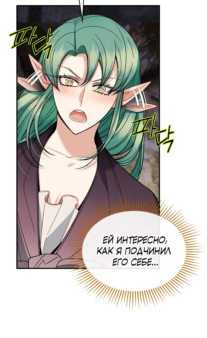 Манга Герцог, пожалуйста, раскайтесь! - Глава 34 Страница 42