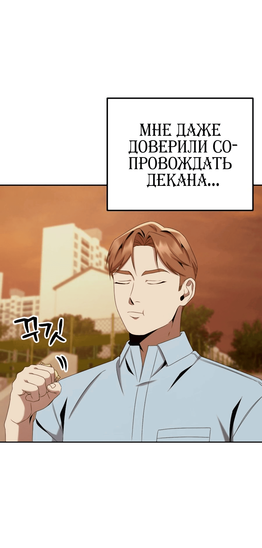Манга Регрессия Учителя - Глава 26 Страница 29