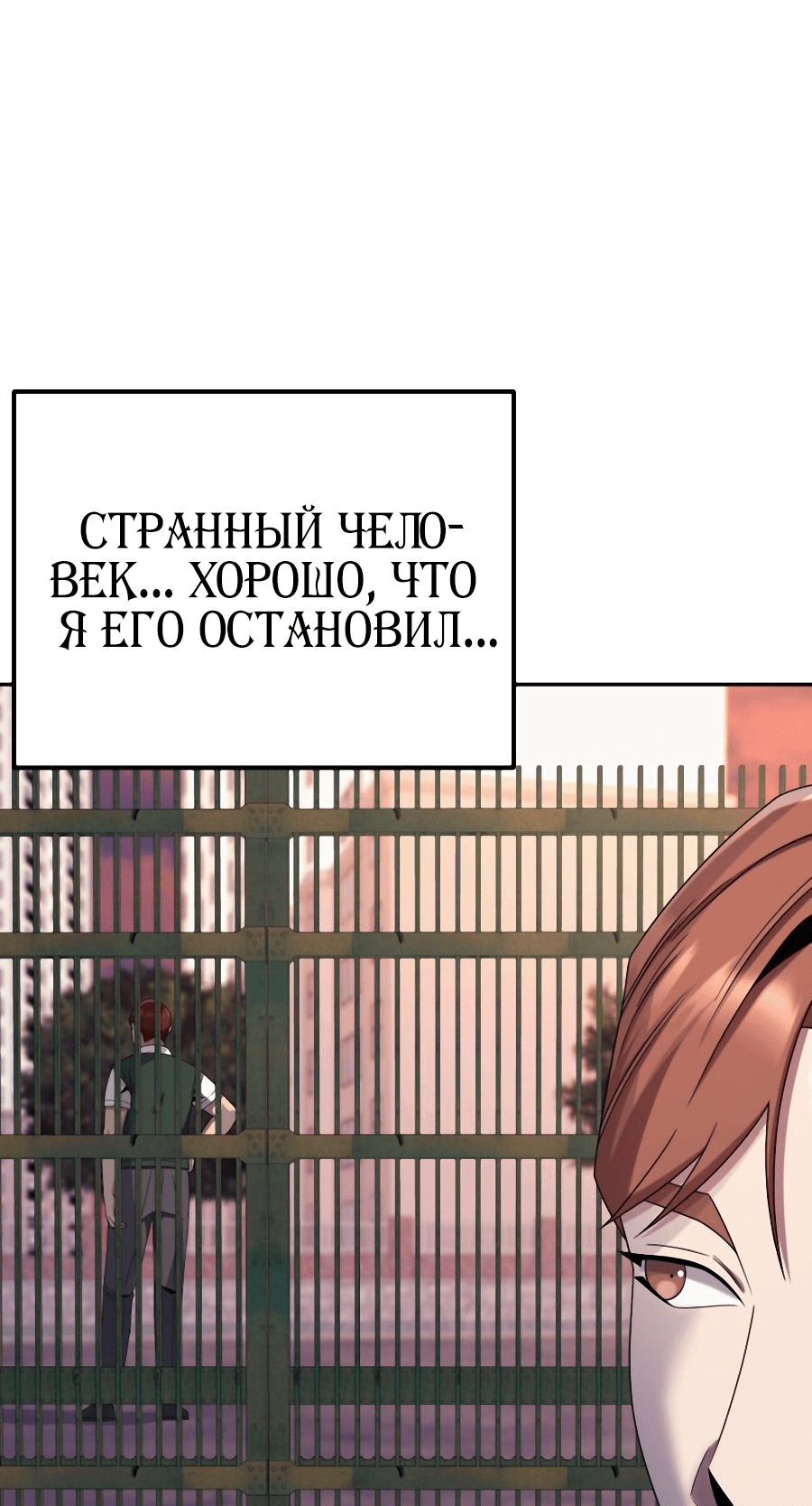 Манга Регрессия Учителя - Глава 26 Страница 59