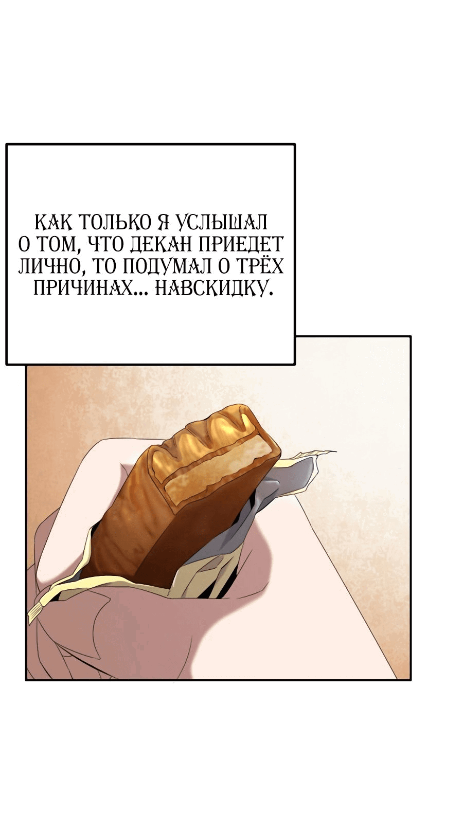 Манга Регрессия Учителя - Глава 26 Страница 18