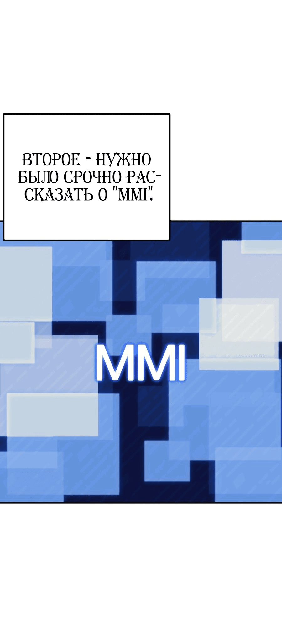 Манга Регрессия Учителя - Глава 26 Страница 21