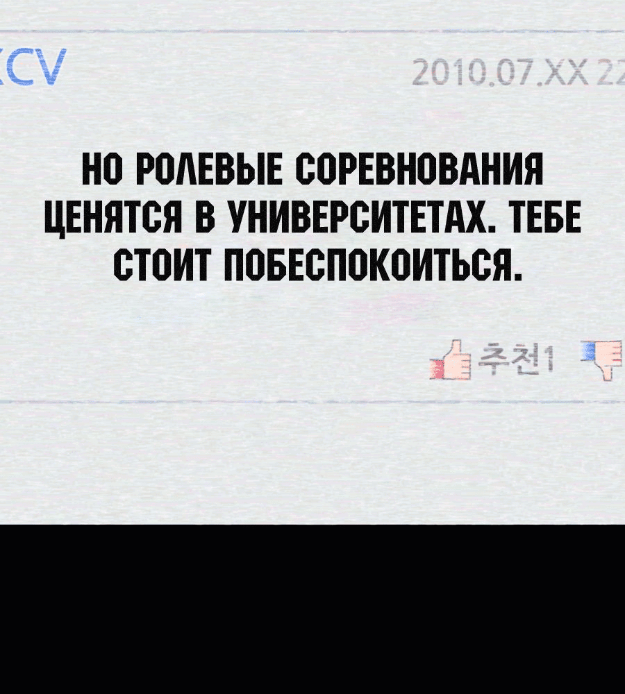 Манга Регрессия Учителя - Глава 25 Страница 44