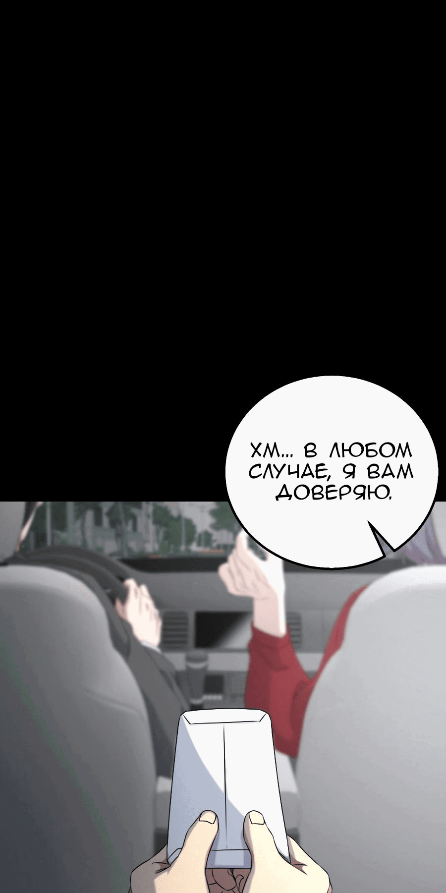 Манга Регрессия Учителя - Глава 25 Страница 57