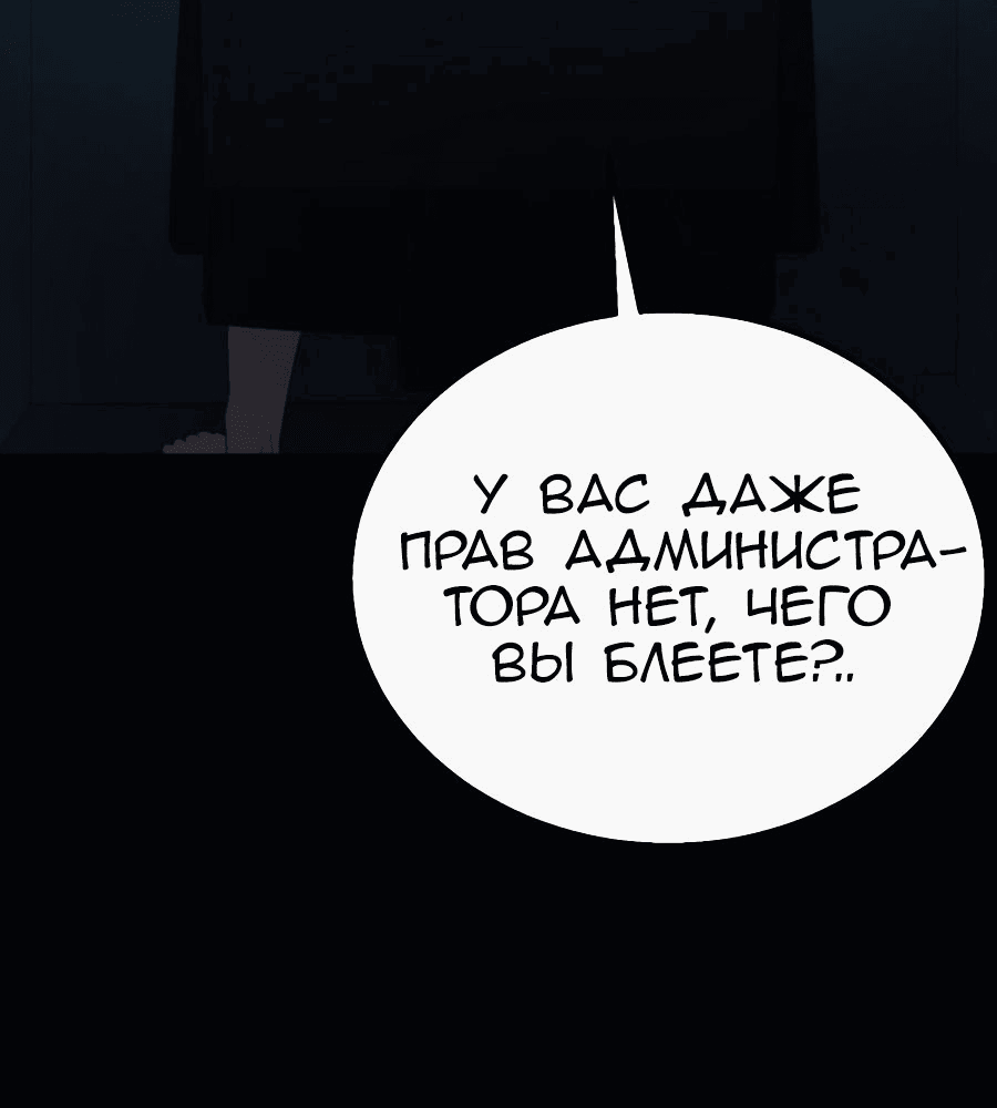 Манга Регрессия Учителя - Глава 25 Страница 64
