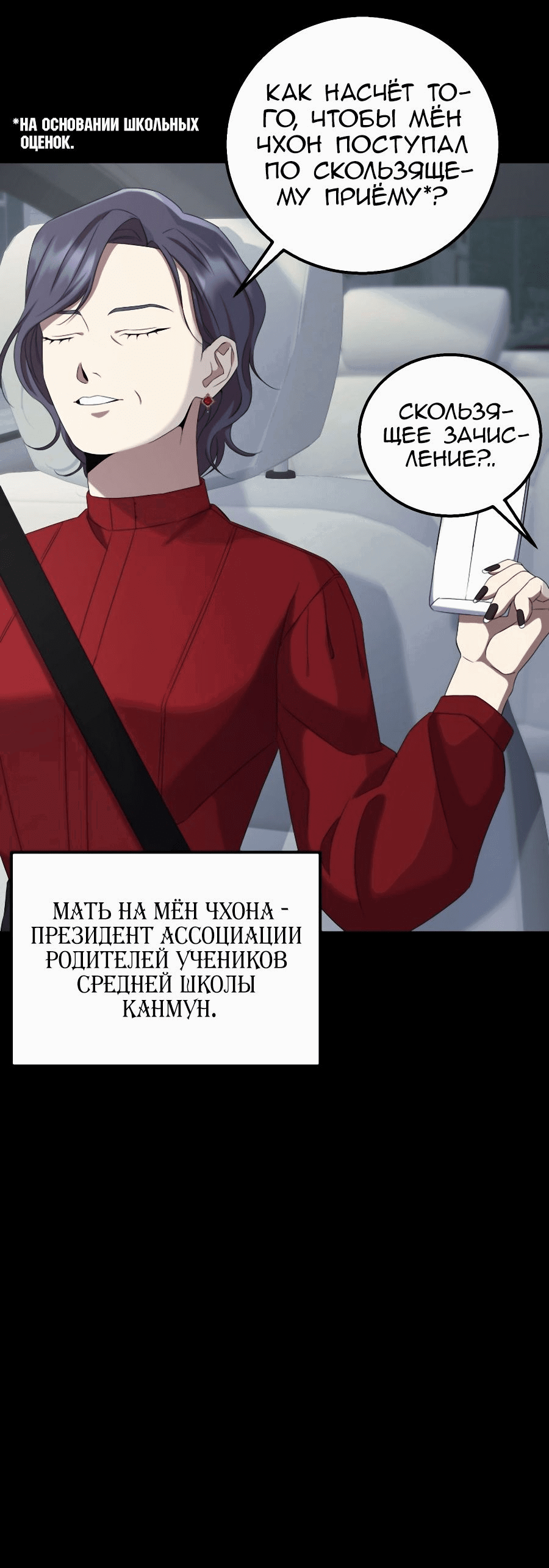 Манга Регрессия Учителя - Глава 25 Страница 53