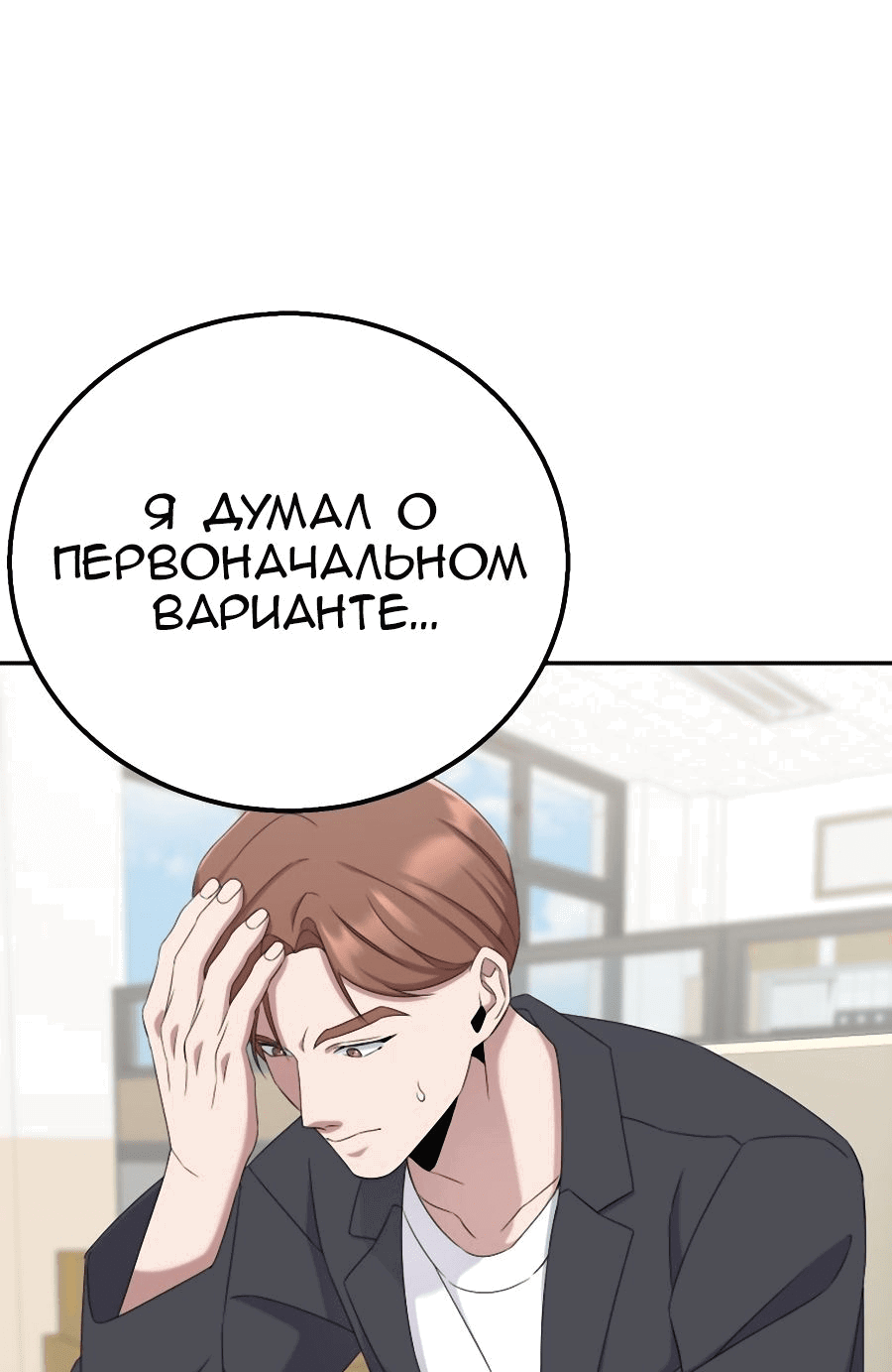 Манга Регрессия Учителя - Глава 25 Страница 16