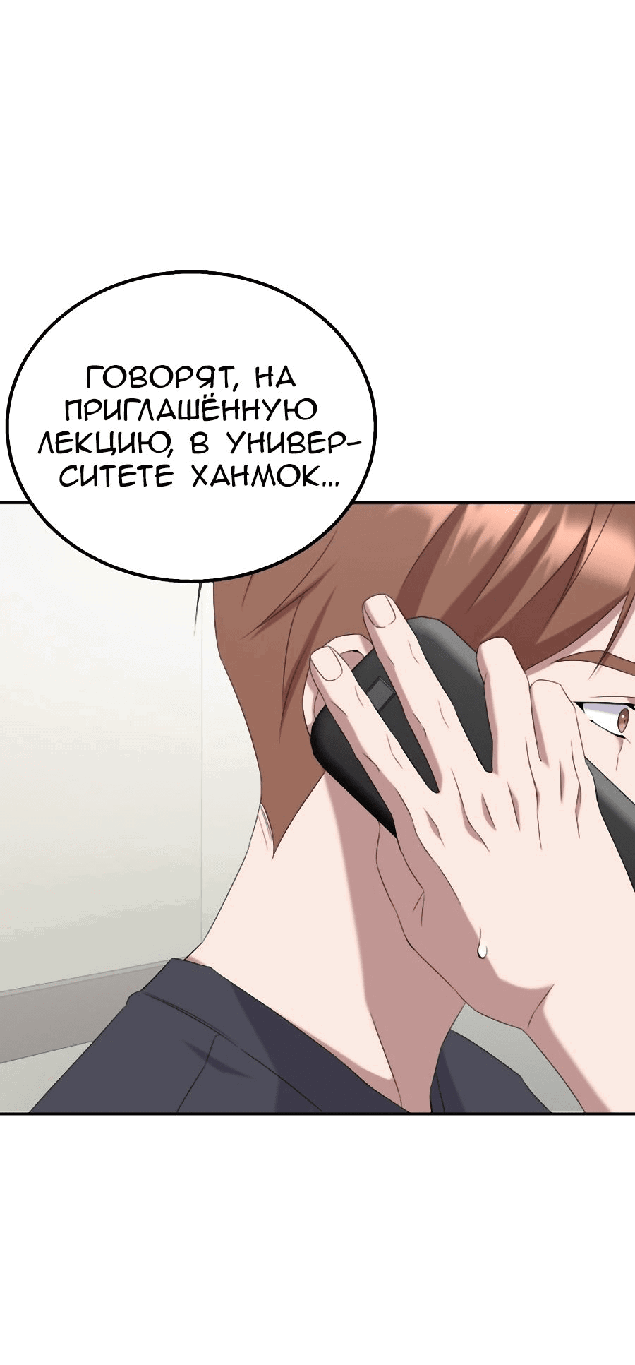 Манга Регрессия Учителя - Глава 25 Страница 73