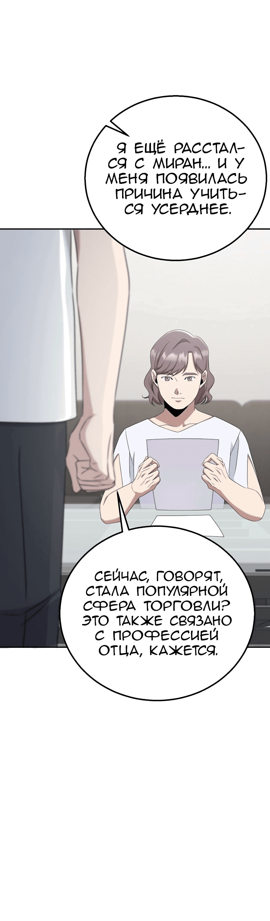 Манга Регрессия Учителя - Глава 24 Страница 56