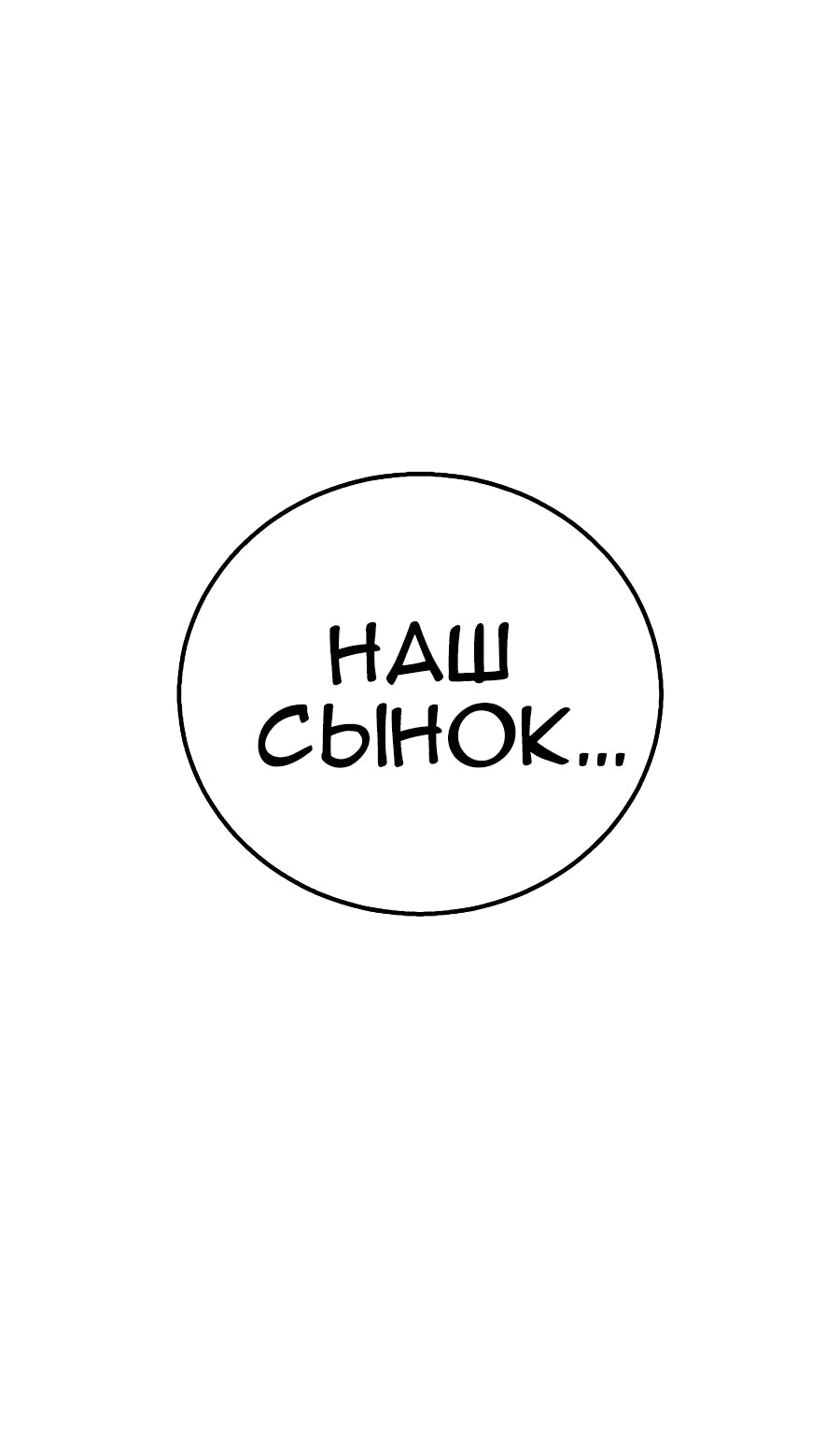Манга Регрессия Учителя - Глава 24 Страница 66