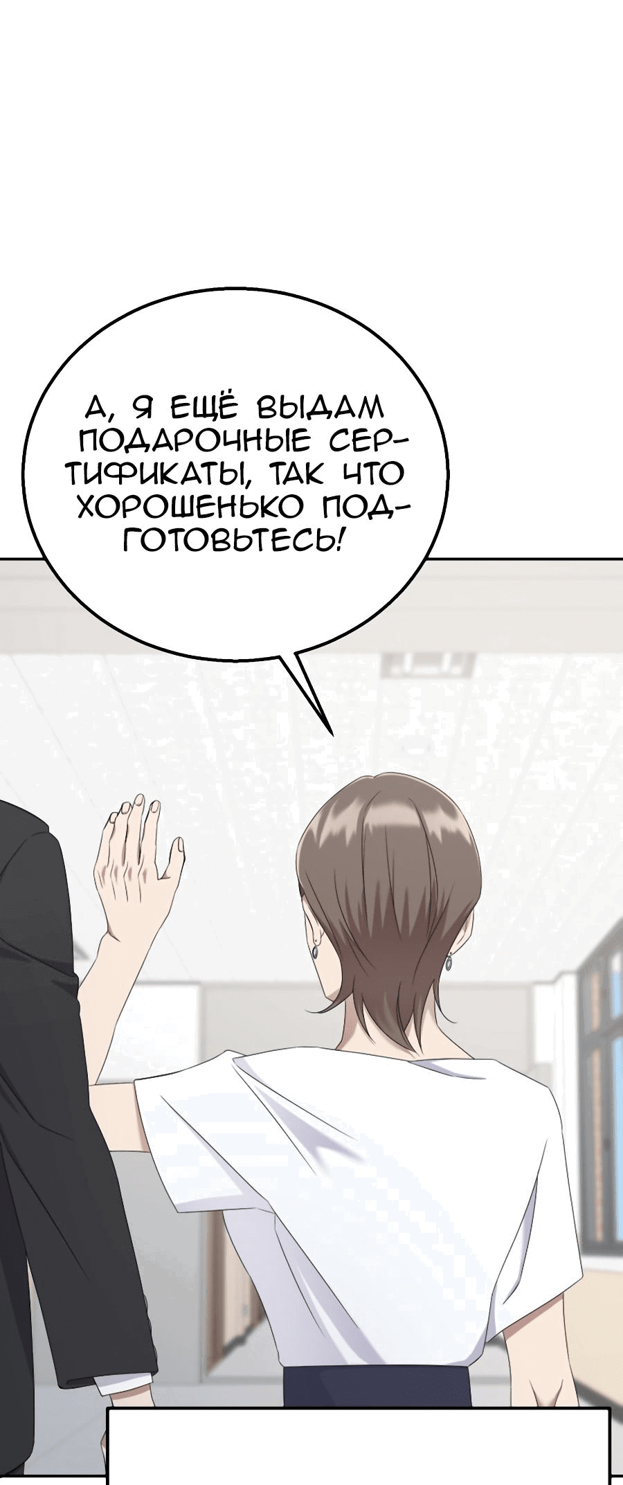 Манга Регрессия Учителя - Глава 24 Страница 18