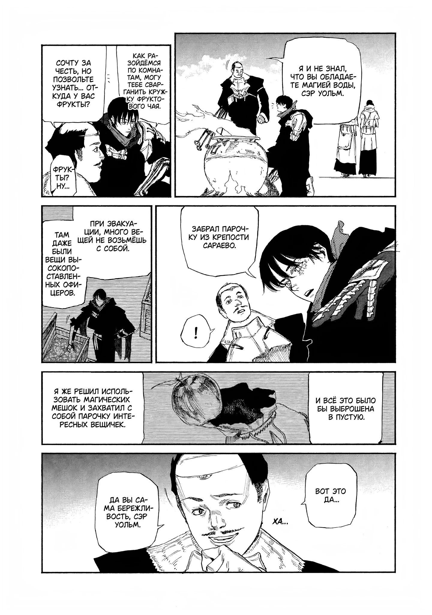 Манга Чего ты желаешь своим мутным взором? Записки Хайсеркской войны - Глава 25 Страница 11